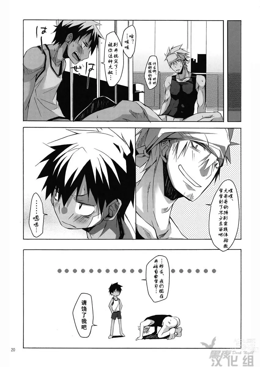 Page 19 of doujinshi Yancha Gata Gaten Kei