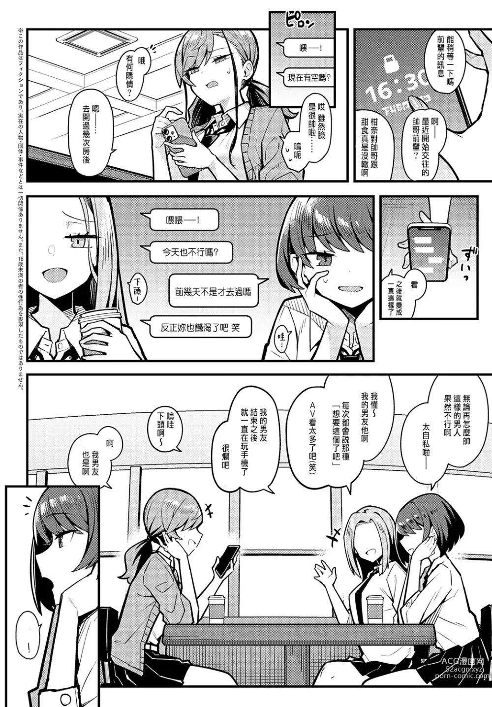 Page 3 of manga 我怎麼可能會喜歡上爸爸