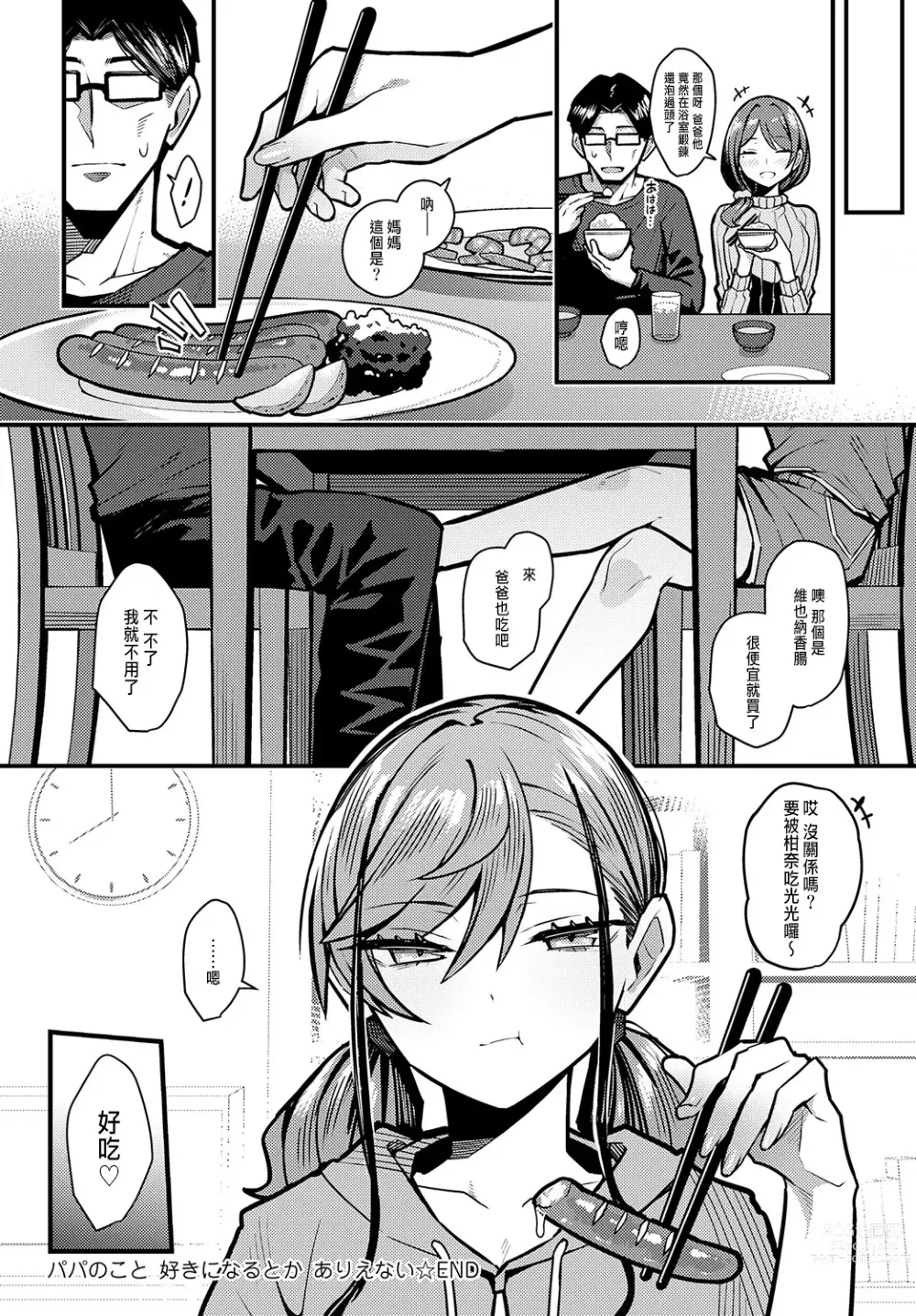 Page 37 of manga 我怎麼可能會喜歡上爸爸