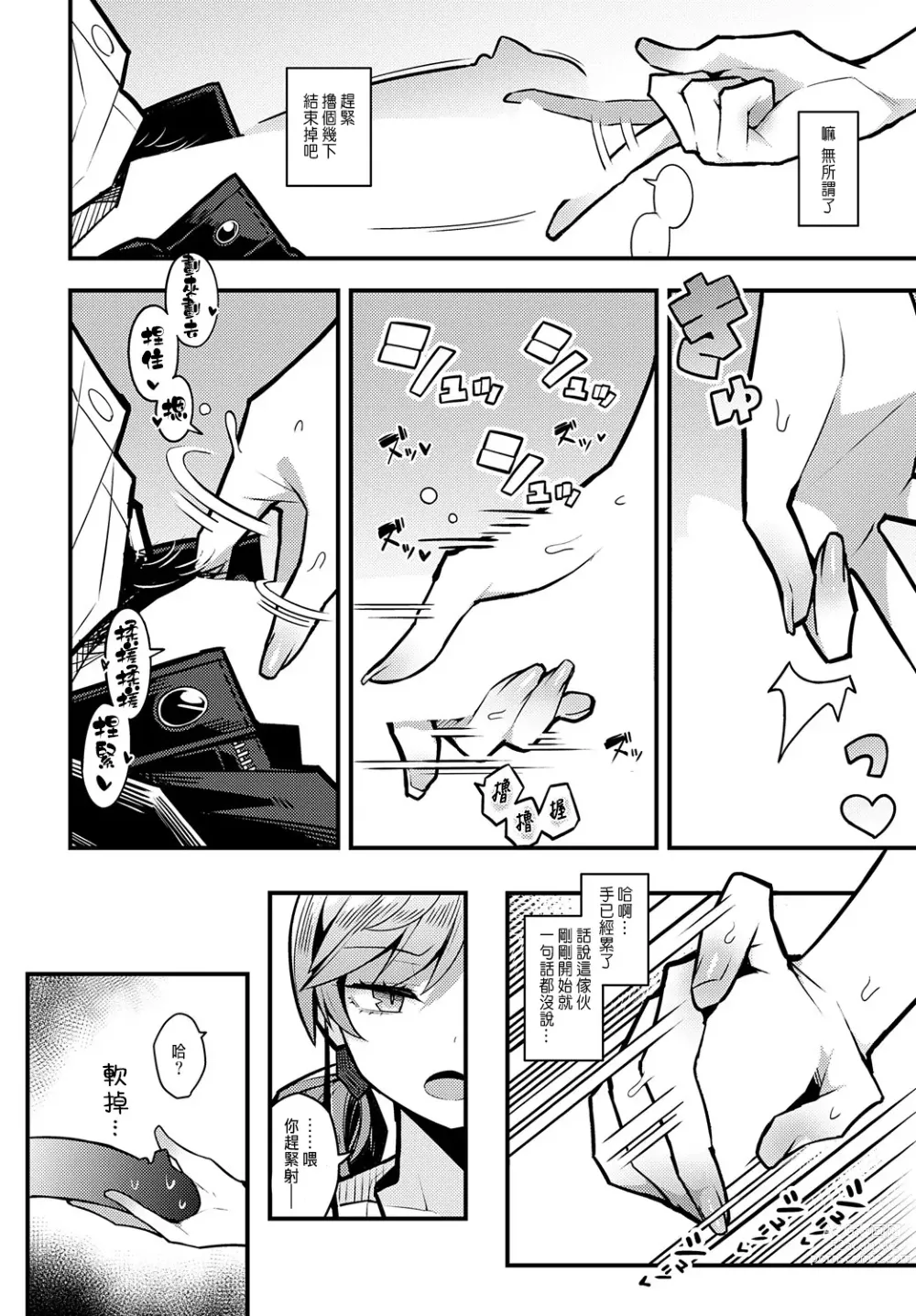 Page 9 of manga 我怎麼可能會喜歡上爸爸