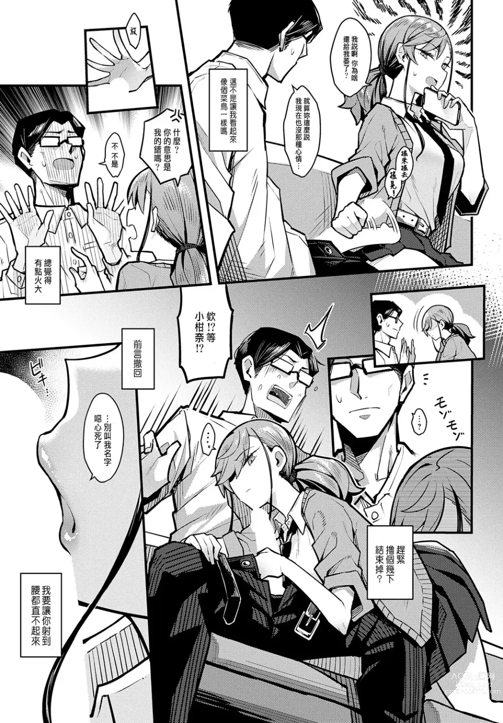 Page 10 of manga 我怎麼可能會喜歡上爸爸