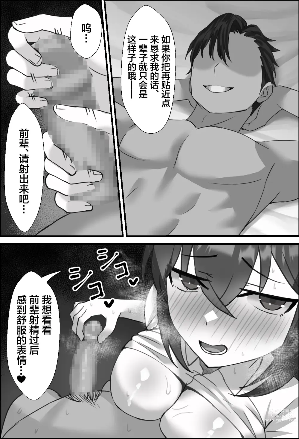 Page 8 of doujinshi Boku no Kanjo ga Netoreru made... 2