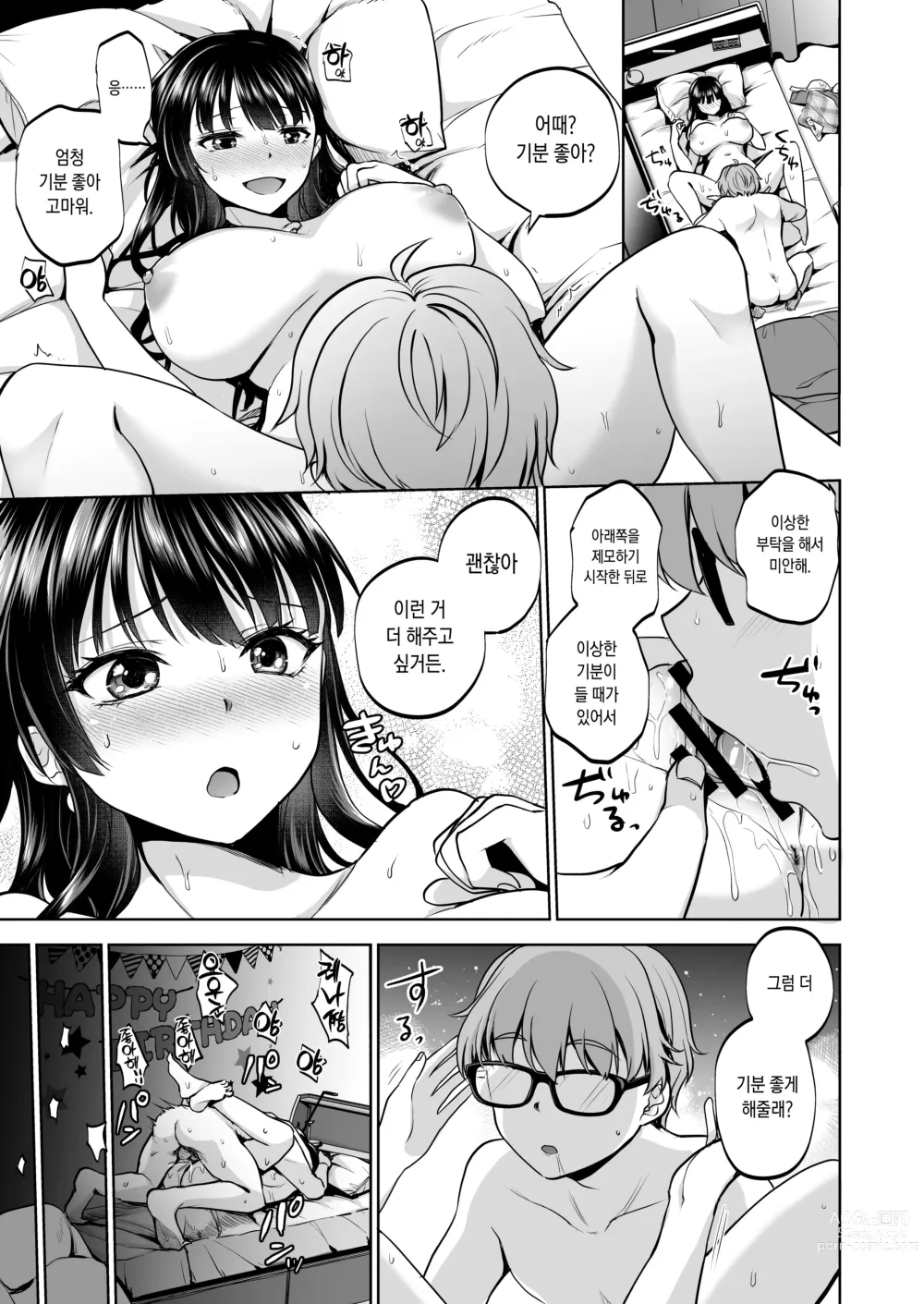 Page 44 of doujinshi 추억은 더럽혀진다 2 ~마음까지 물들여져서~