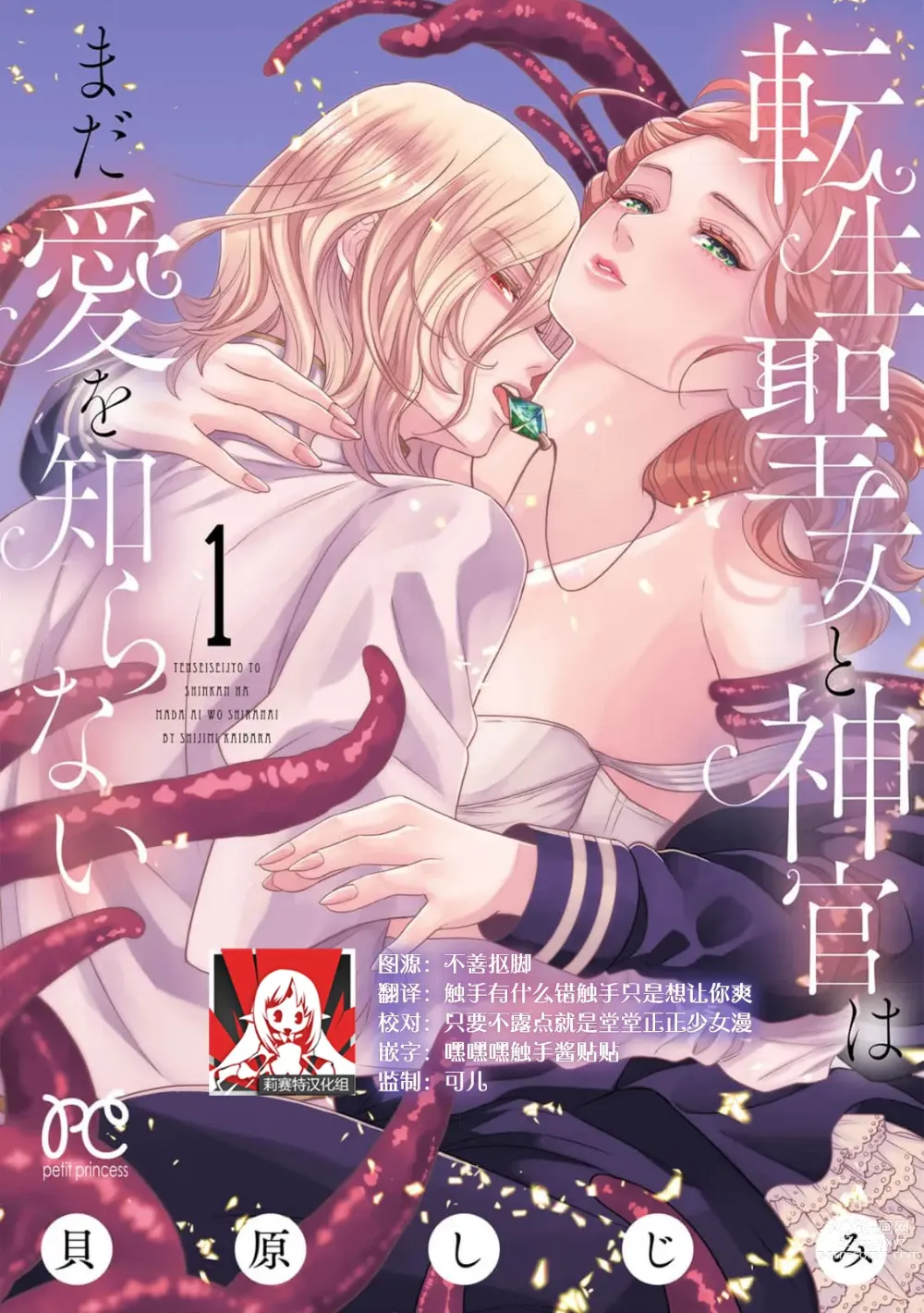 Page 1 of manga 转生圣女和神官还情窦未开 1-4