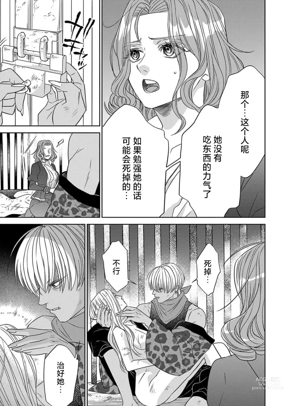 Page 103 of manga 转生圣女和神官还情窦未开 1-4