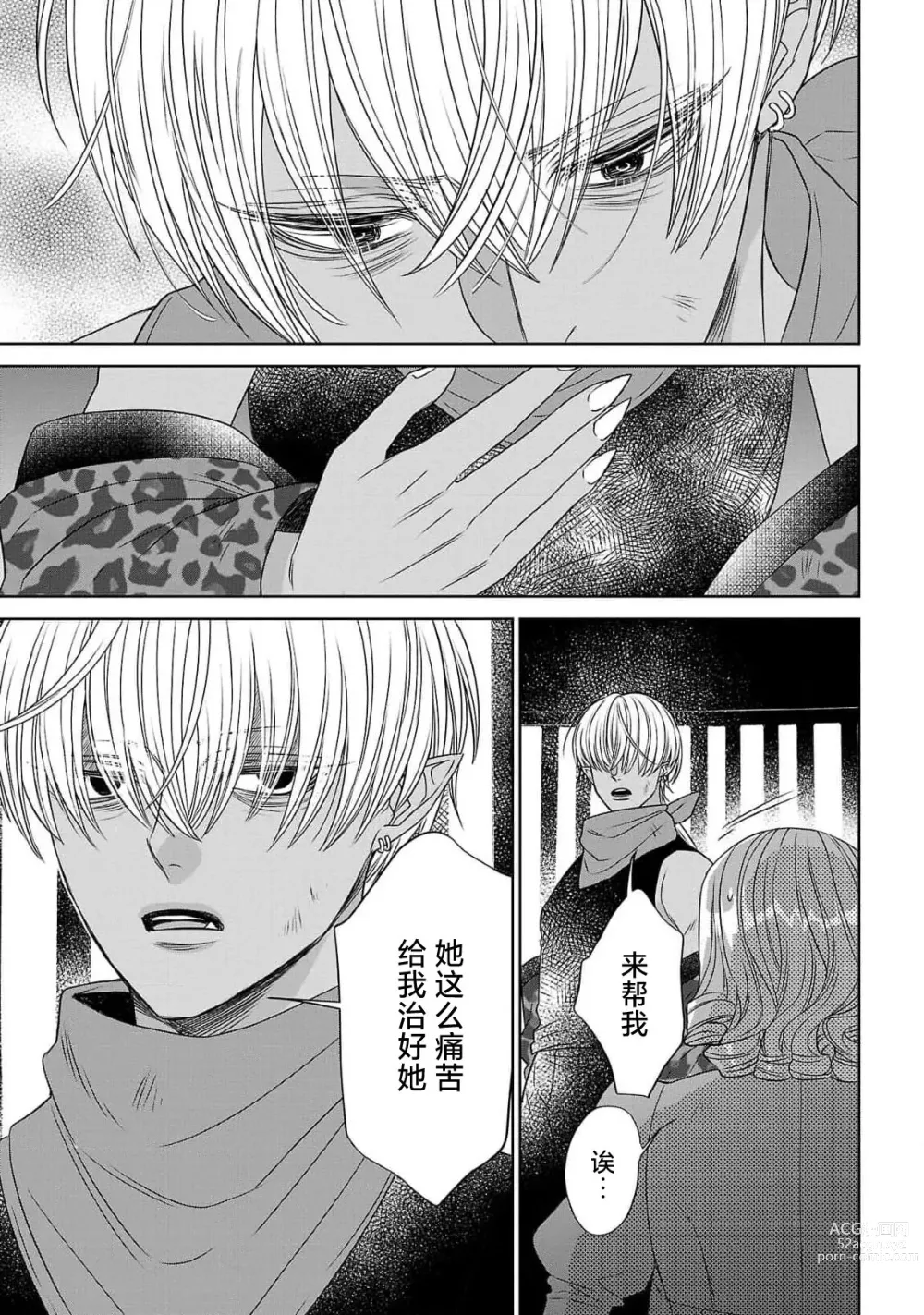 Page 107 of manga 转生圣女和神官还情窦未开 1-4