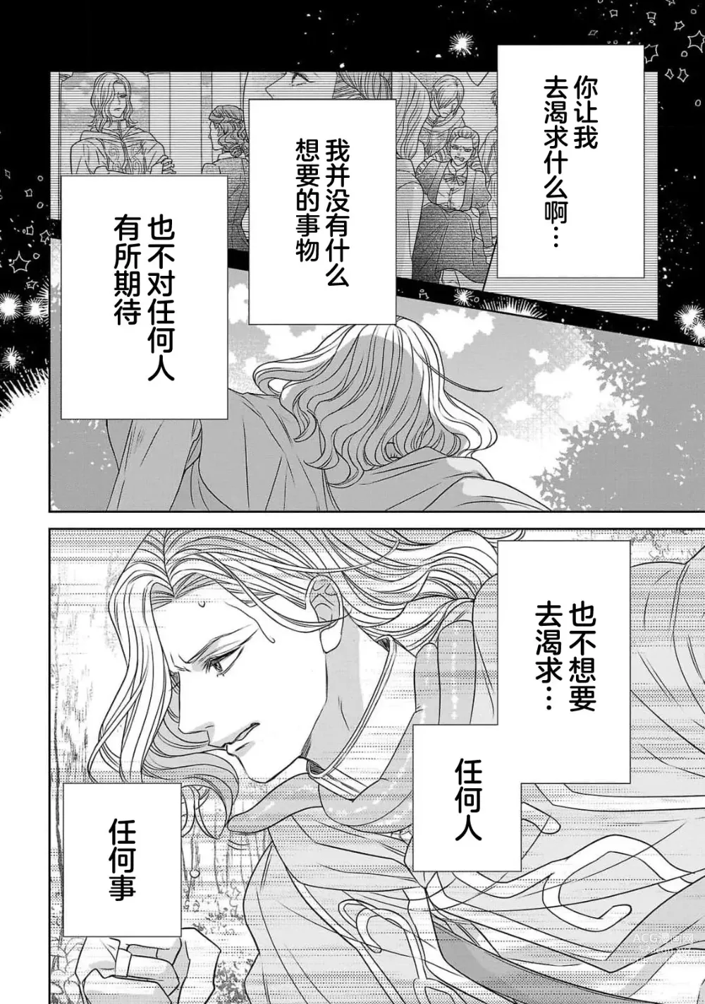 Page 116 of manga 转生圣女和神官还情窦未开 1-4