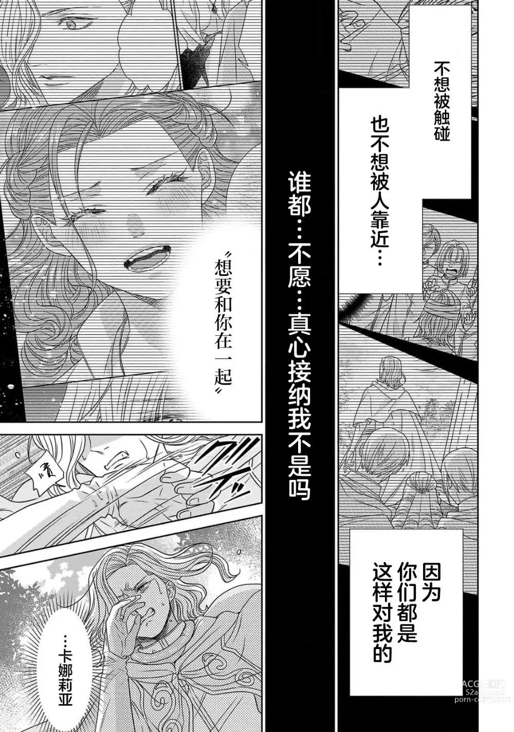 Page 117 of manga 转生圣女和神官还情窦未开 1-4