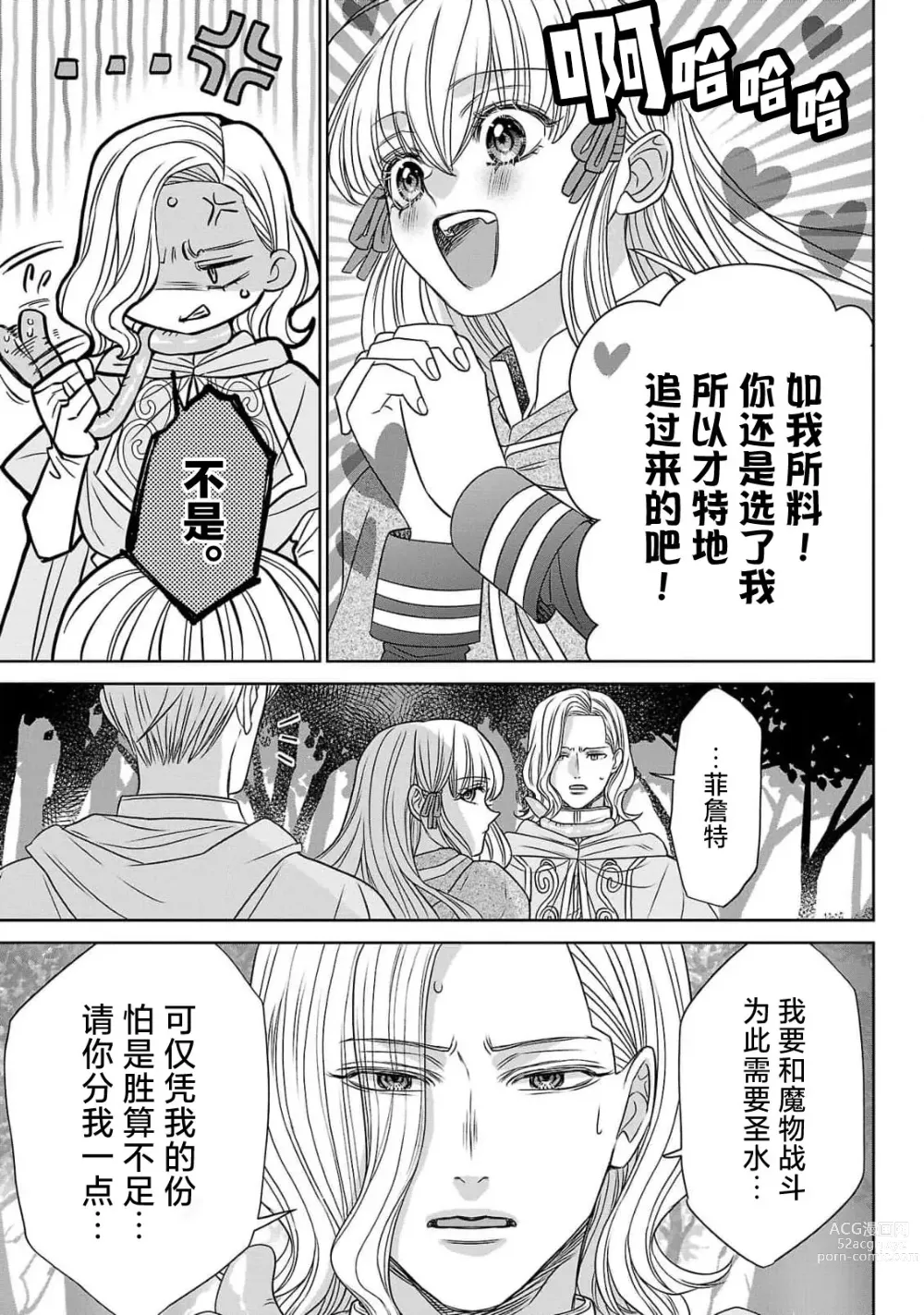 Page 119 of manga 转生圣女和神官还情窦未开 1-4