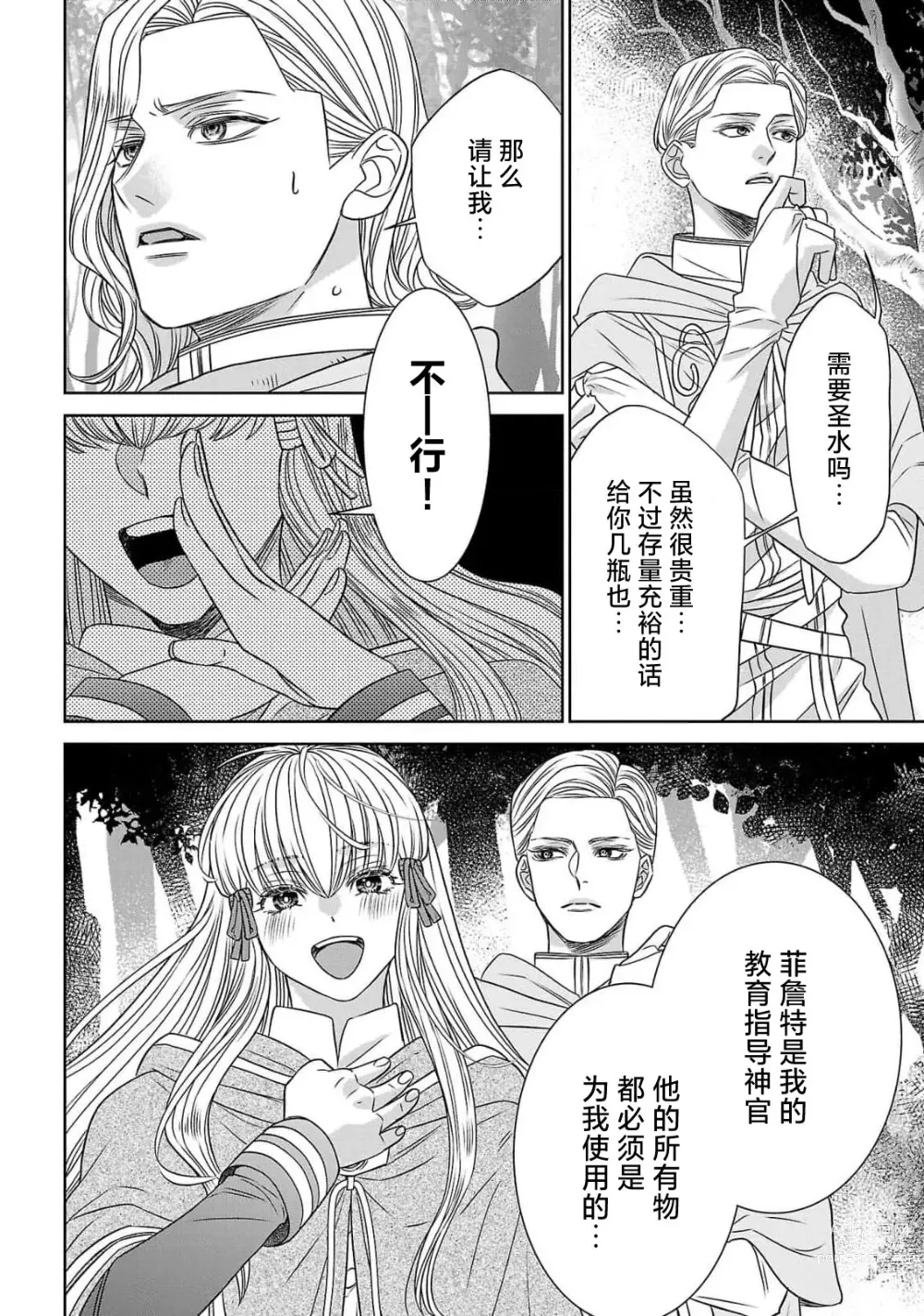 Page 120 of manga 转生圣女和神官还情窦未开 1-4