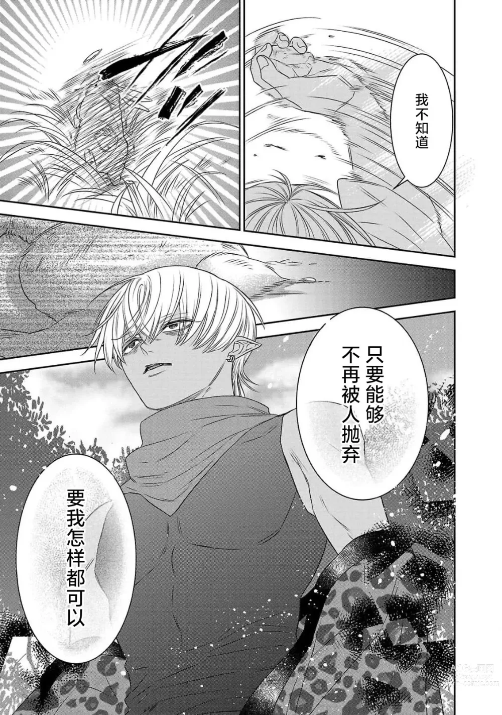 Page 129 of manga 转生圣女和神官还情窦未开 1-4