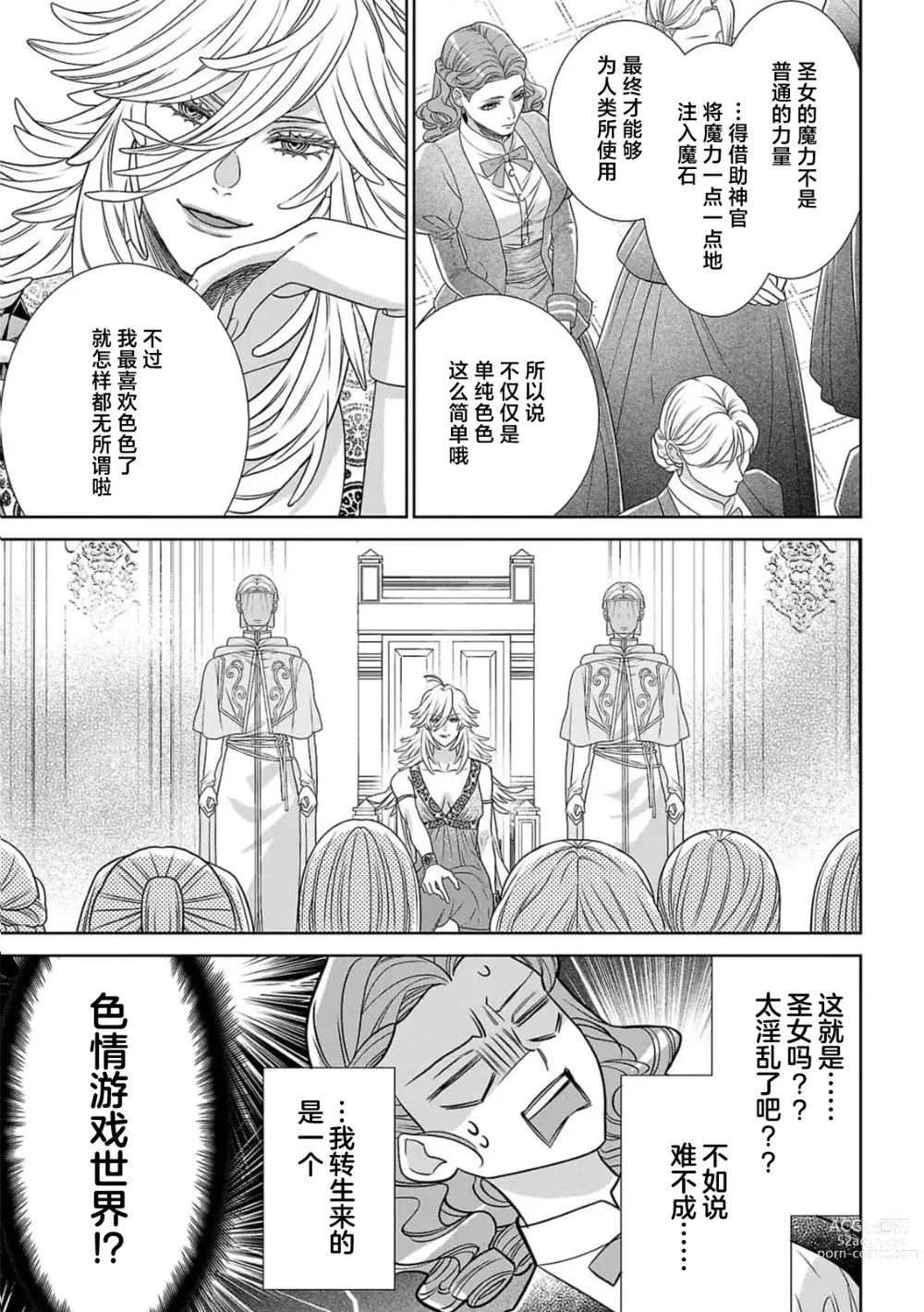 Page 14 of manga 转生圣女和神官还情窦未开 1-4