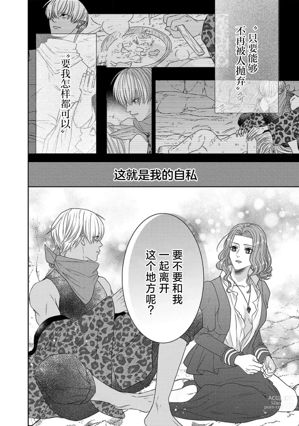 Page 134 of manga 转生圣女和神官还情窦未开 1-4