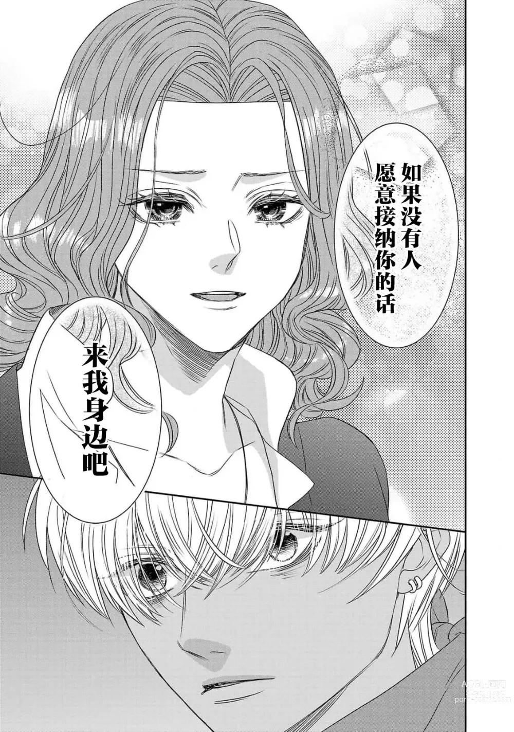 Page 135 of manga 转生圣女和神官还情窦未开 1-4