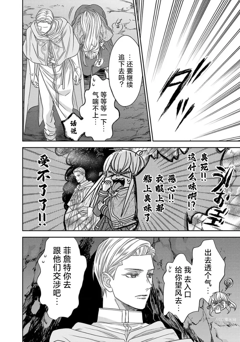 Page 140 of manga 转生圣女和神官还情窦未开 1-4