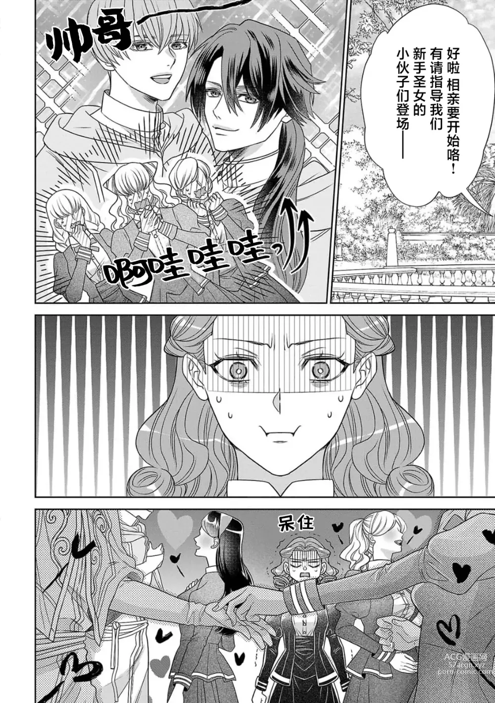 Page 15 of manga 转生圣女和神官还情窦未开 1-4