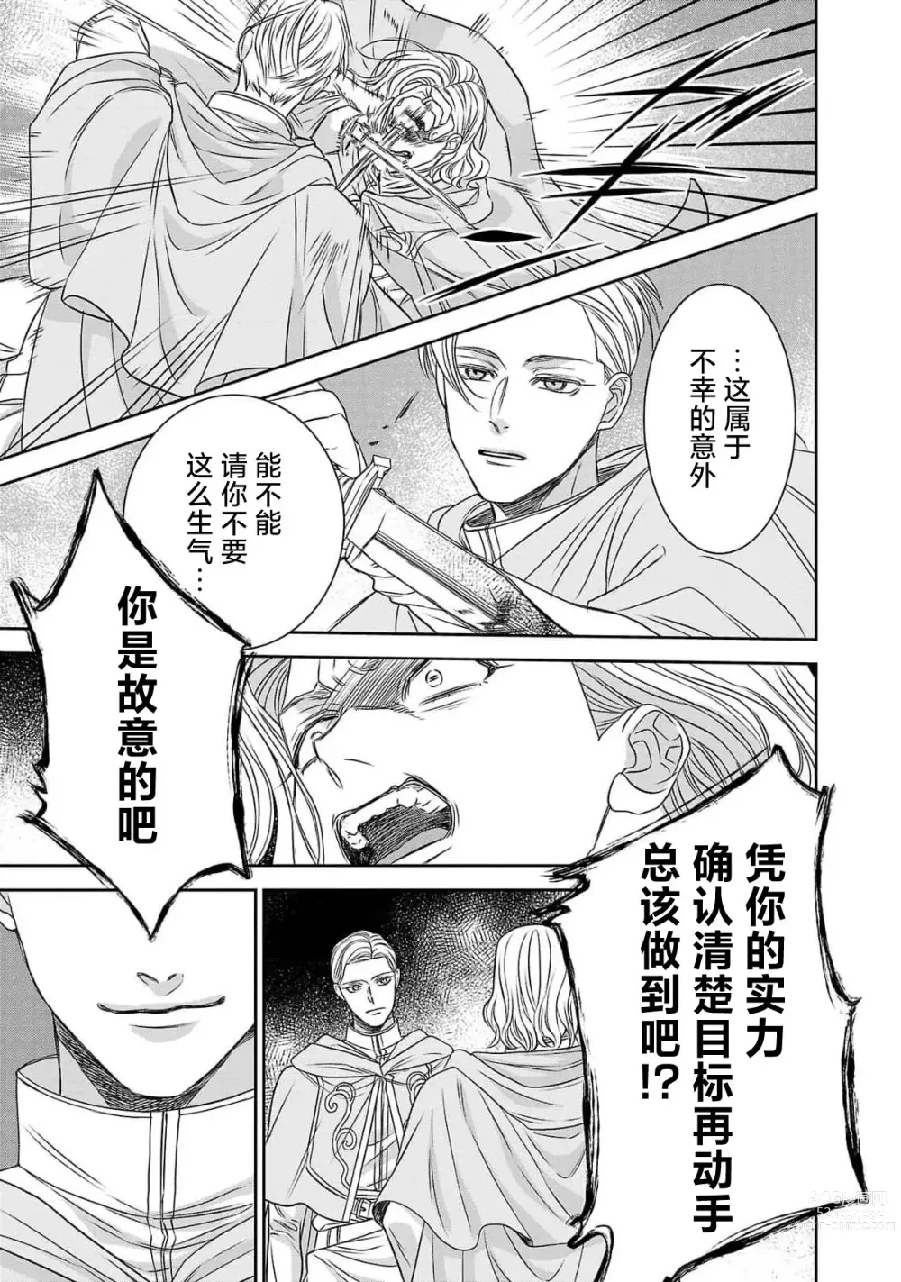 Page 155 of manga 转生圣女和神官还情窦未开 1-4