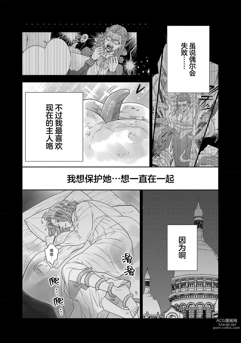 Page 158 of manga 转生圣女和神官还情窦未开 1-4