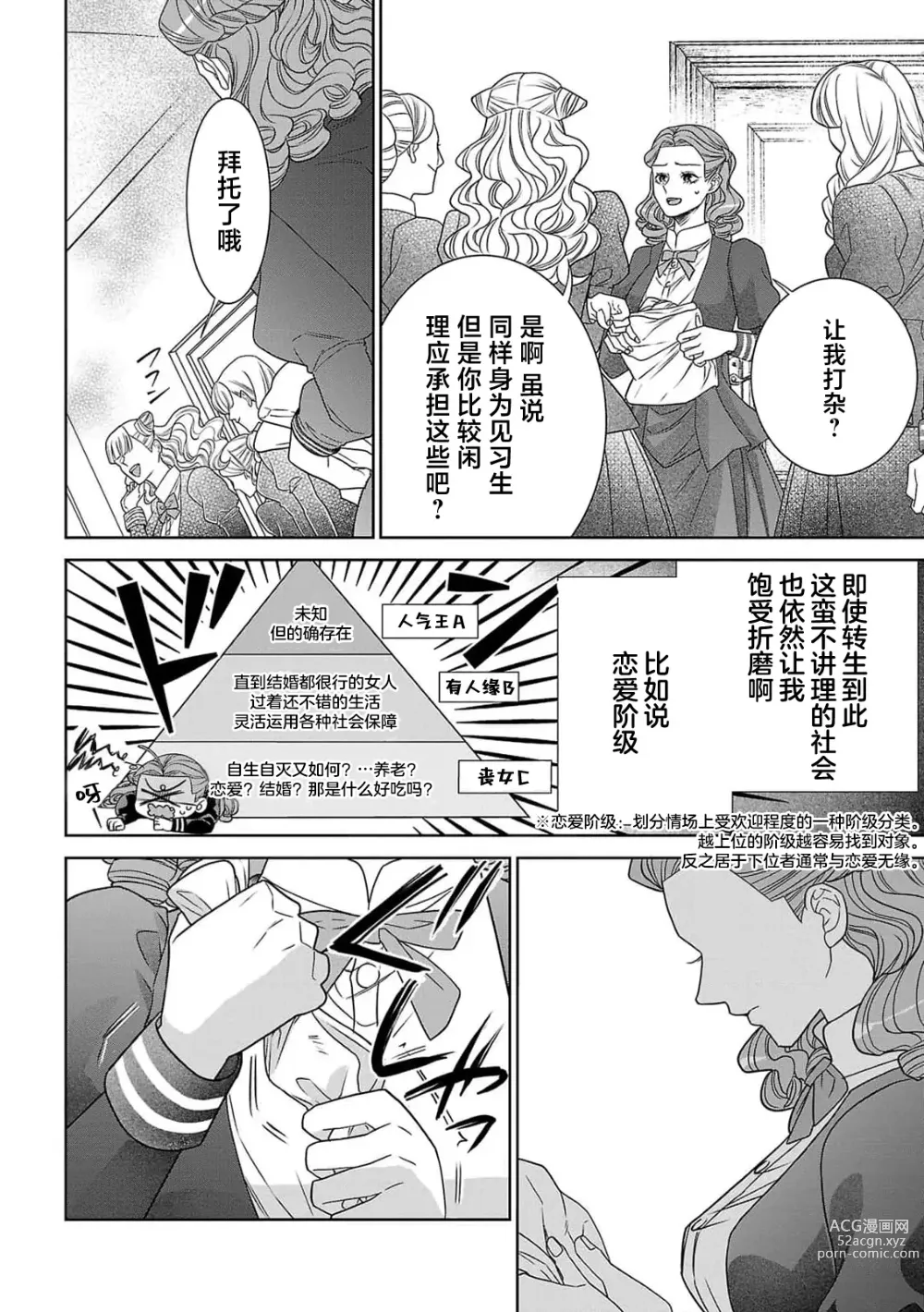 Page 17 of manga 转生圣女和神官还情窦未开 1-4