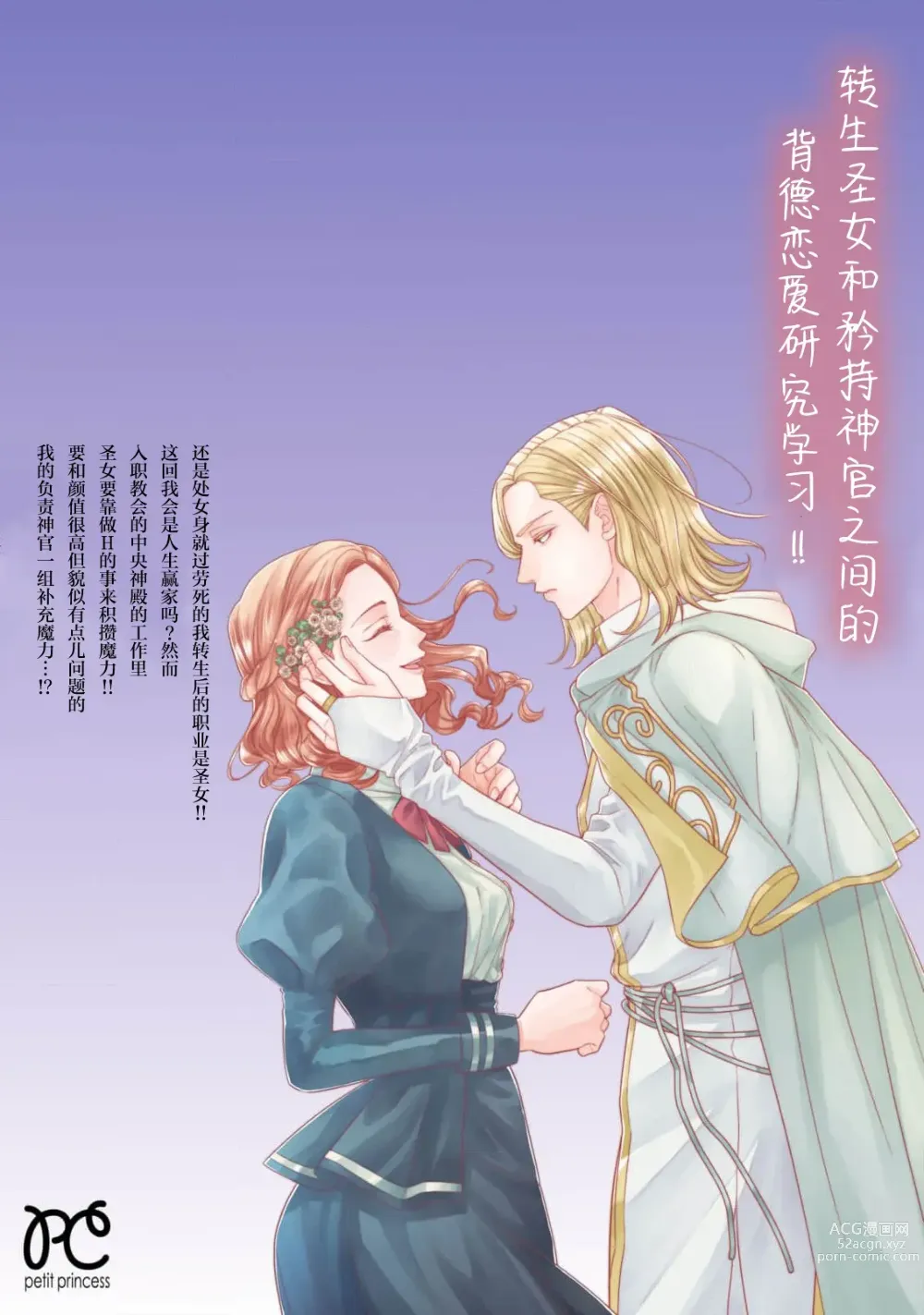 Page 165 of manga 转生圣女和神官还情窦未开 1-4