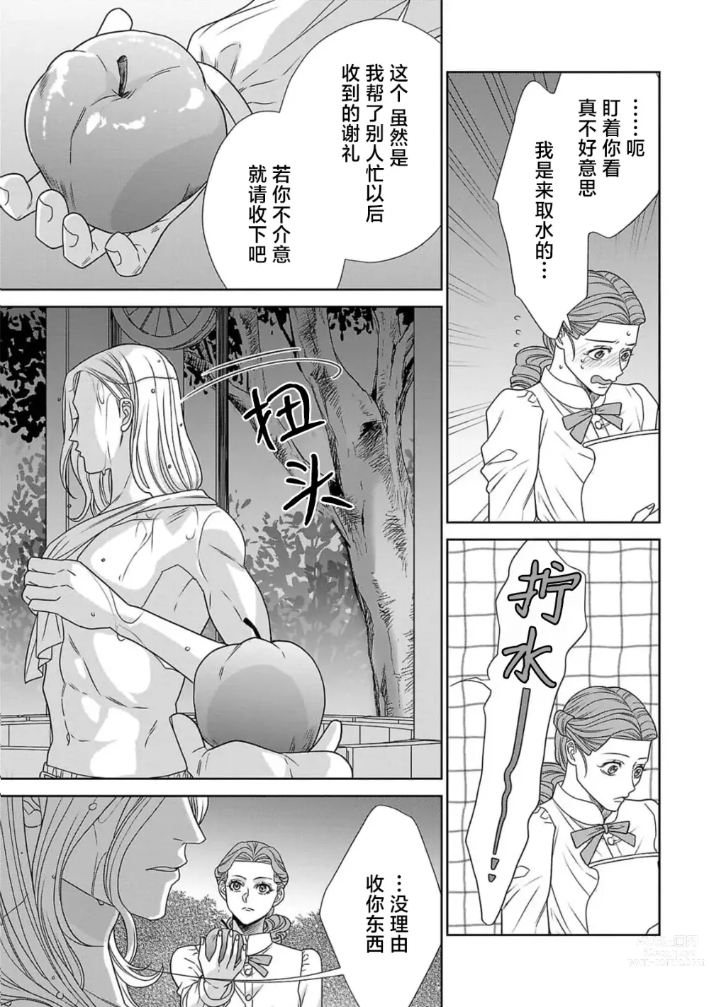 Page 20 of manga 转生圣女和神官还情窦未开 1-4