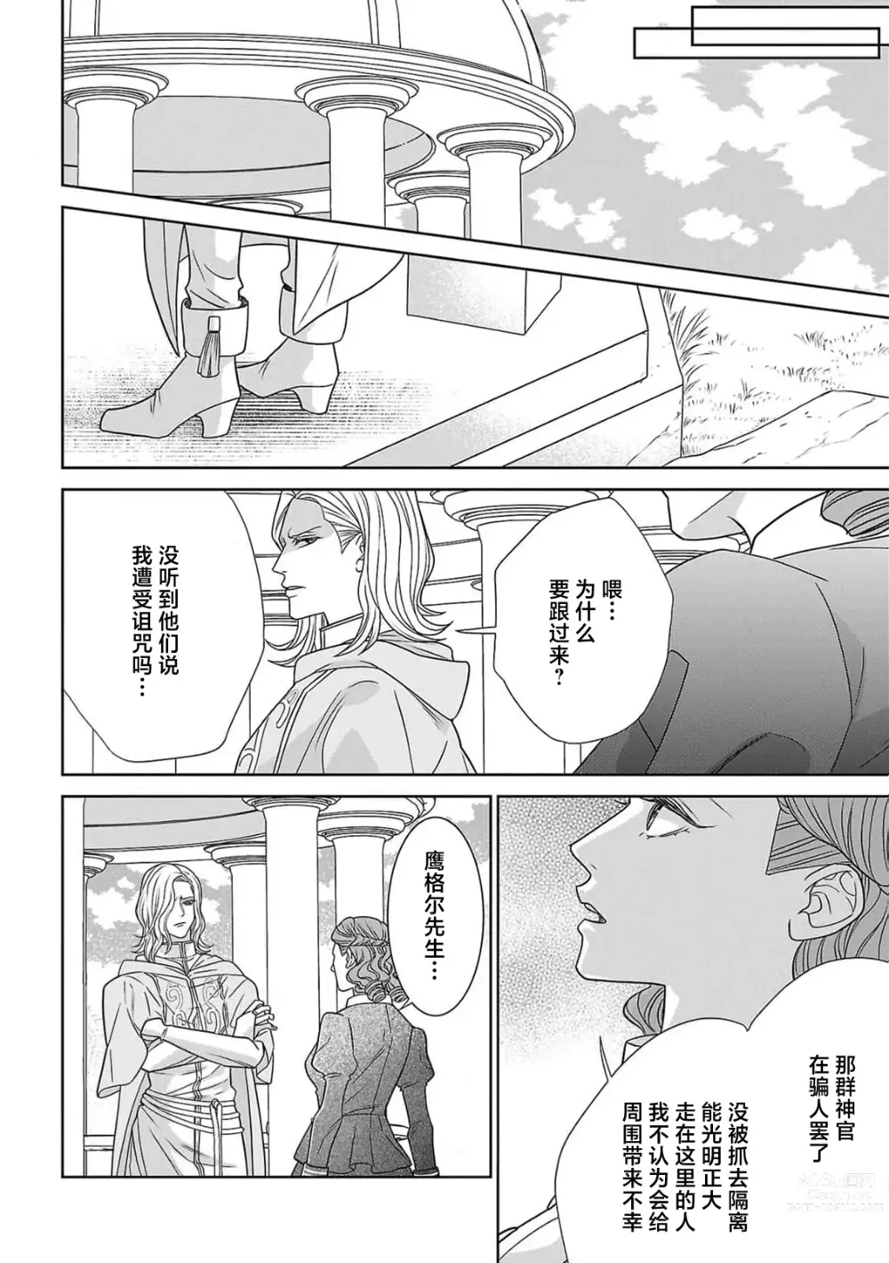 Page 25 of manga 转生圣女和神官还情窦未开 1-4