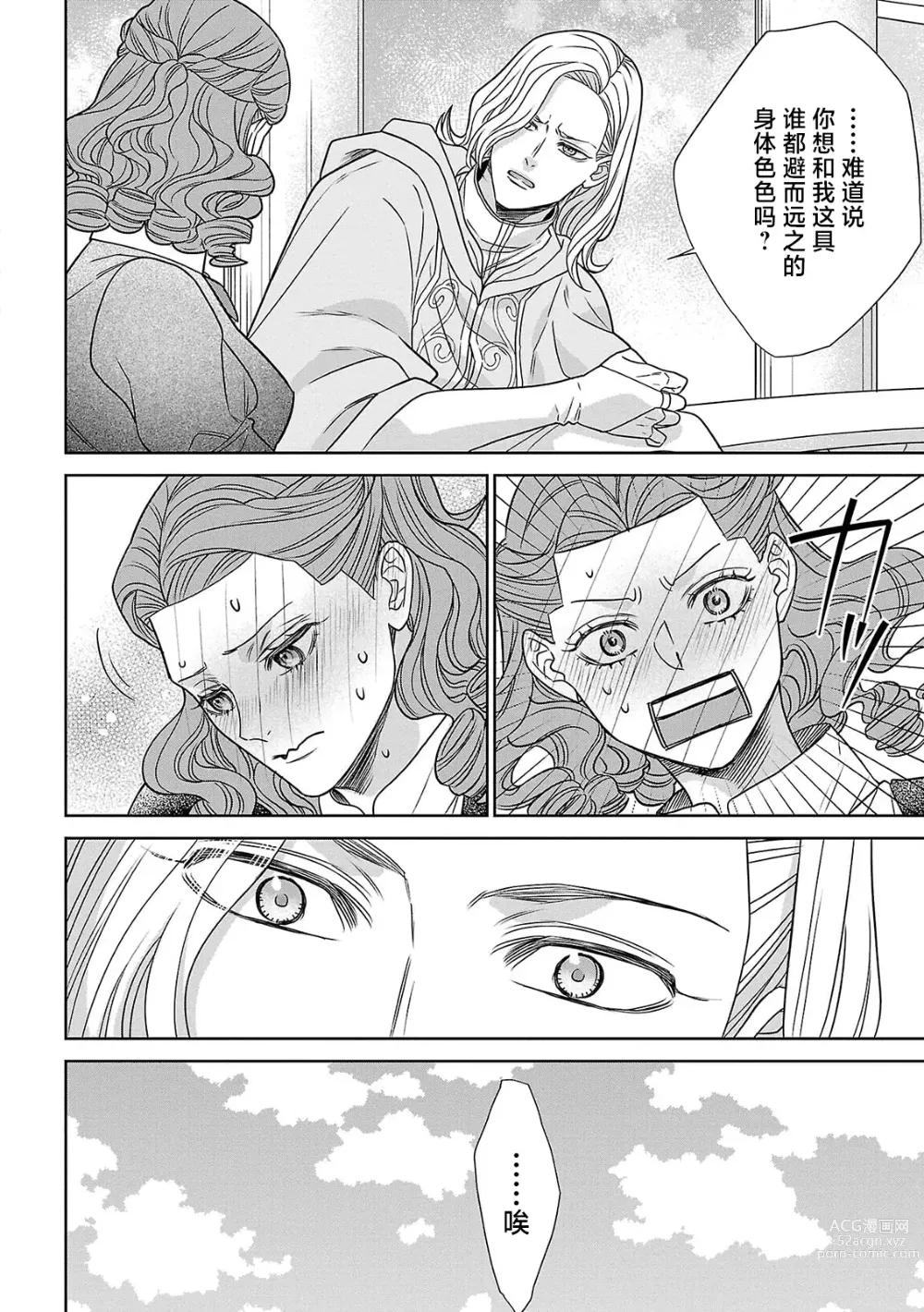 Page 29 of manga 转生圣女和神官还情窦未开 1-4