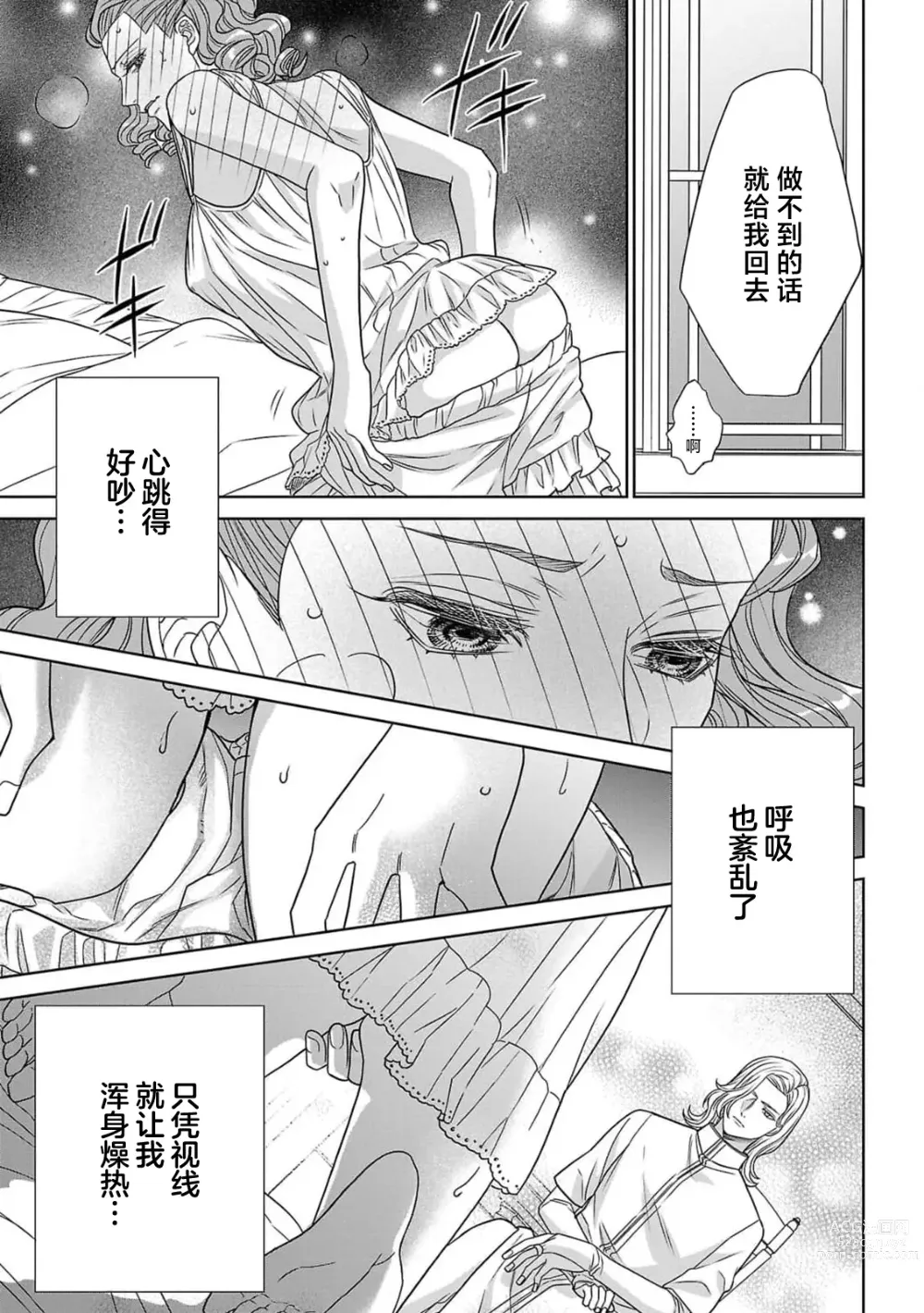 Page 34 of manga 转生圣女和神官还情窦未开 1-4