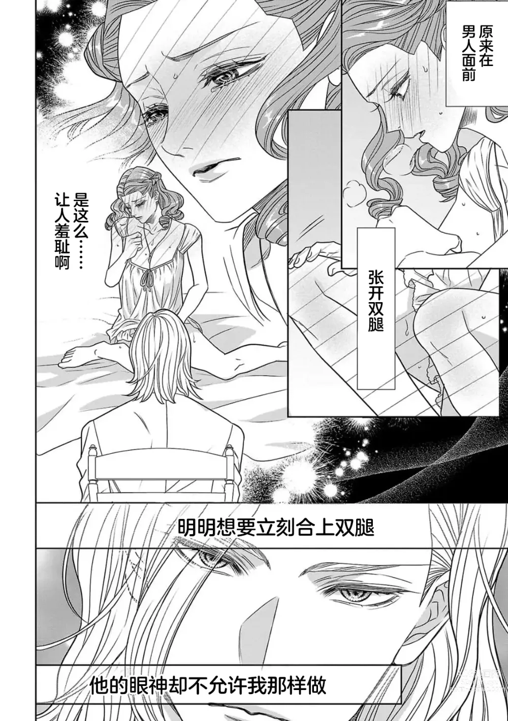 Page 35 of manga 转生圣女和神官还情窦未开 1-4