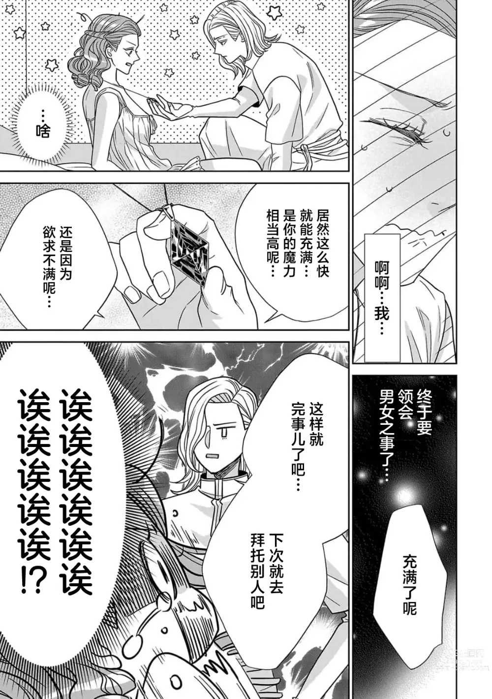 Page 38 of manga 转生圣女和神官还情窦未开 1-4