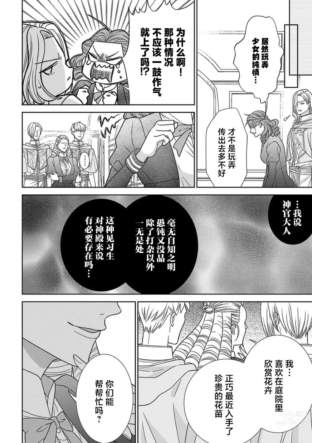 Page 39 of manga 转生圣女和神官还情窦未开 1-4