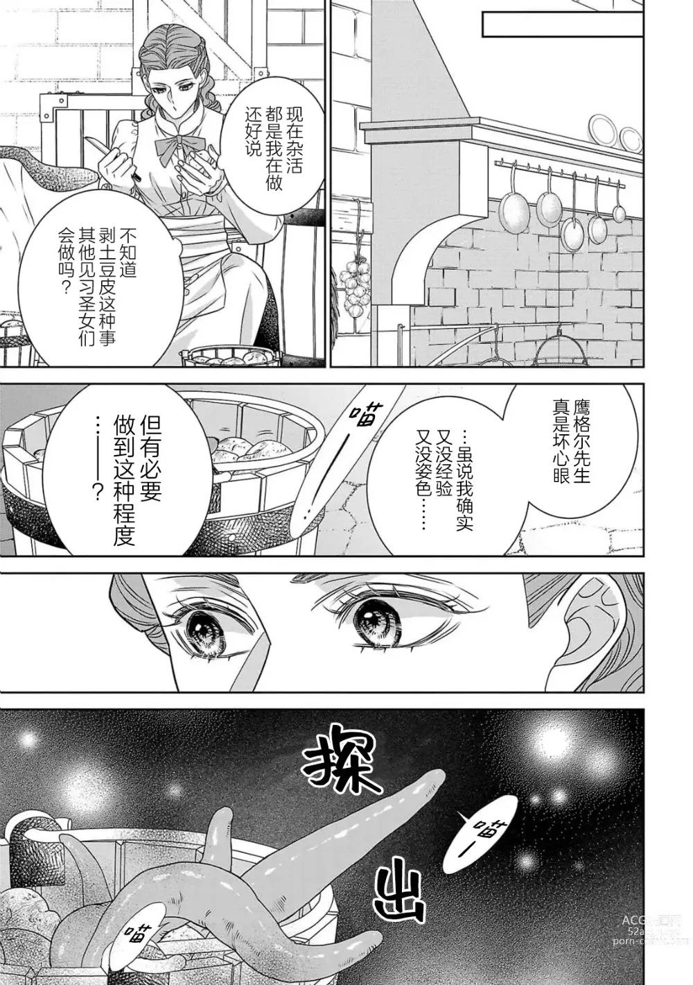 Page 40 of manga 转生圣女和神官还情窦未开 1-4