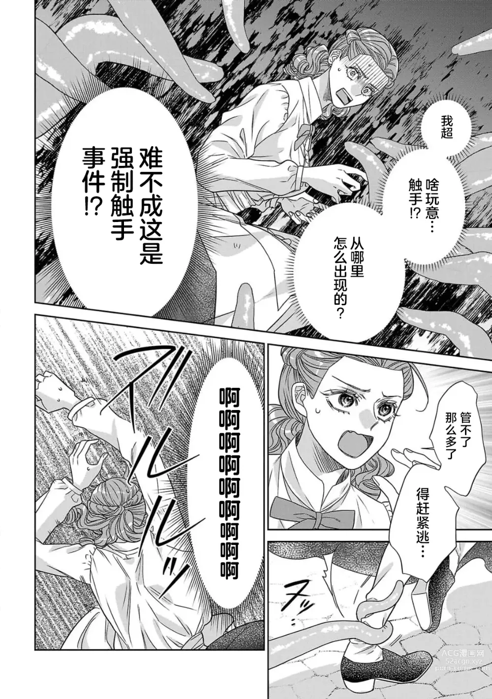 Page 41 of manga 转生圣女和神官还情窦未开 1-4