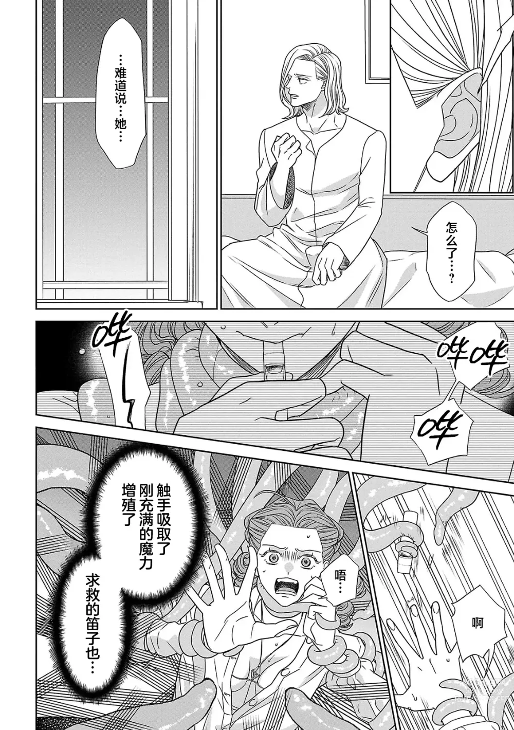 Page 43 of manga 转生圣女和神官还情窦未开 1-4