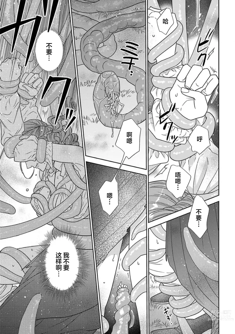 Page 46 of manga 转生圣女和神官还情窦未开 1-4