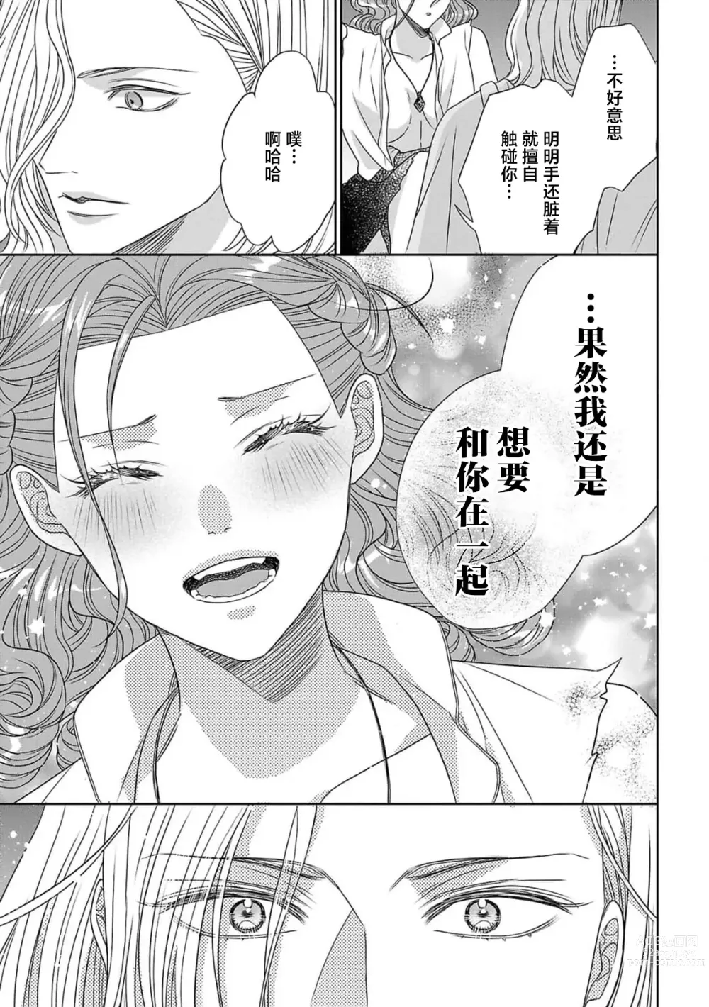 Page 50 of manga 转生圣女和神官还情窦未开 1-4