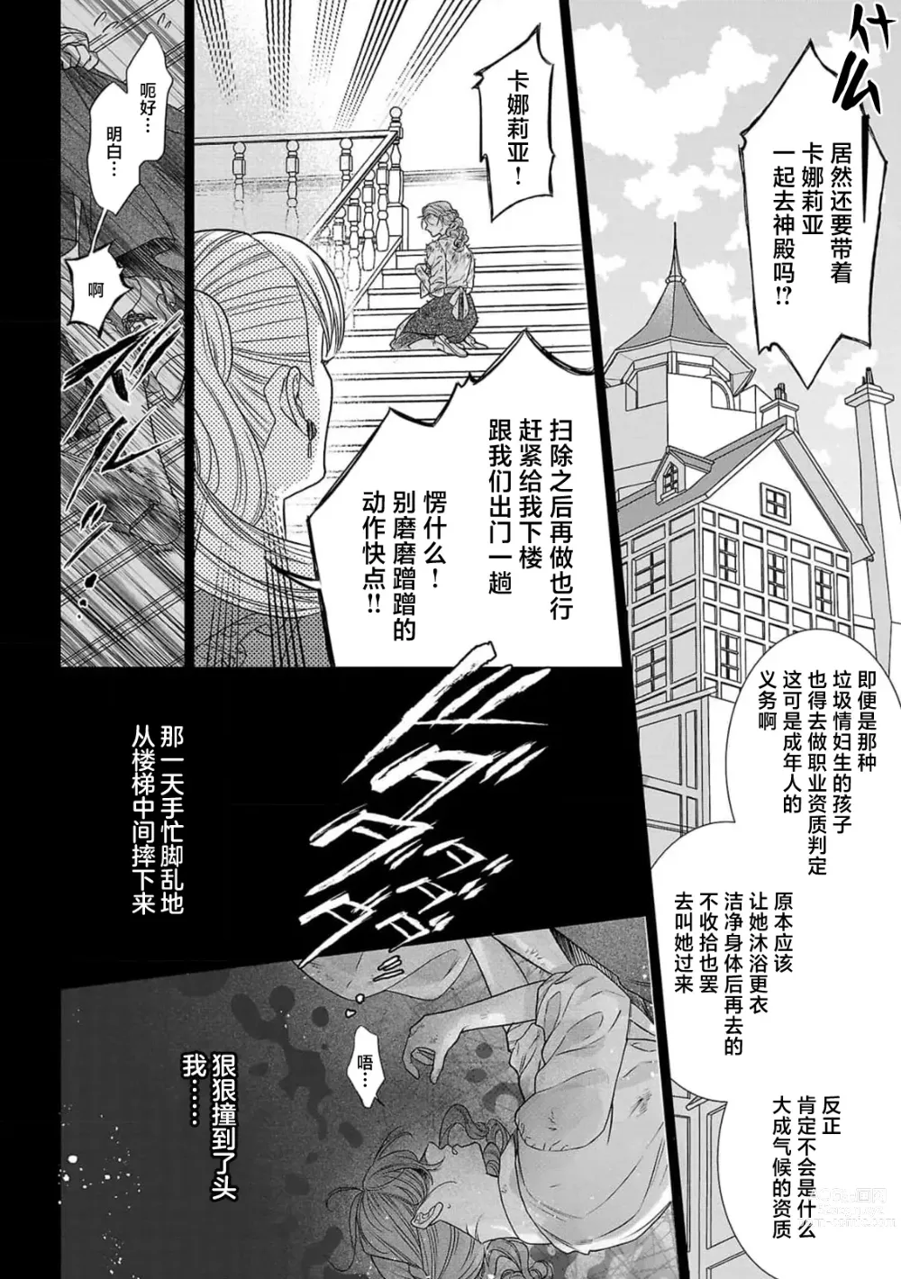 Page 6 of manga 转生圣女和神官还情窦未开 1-4