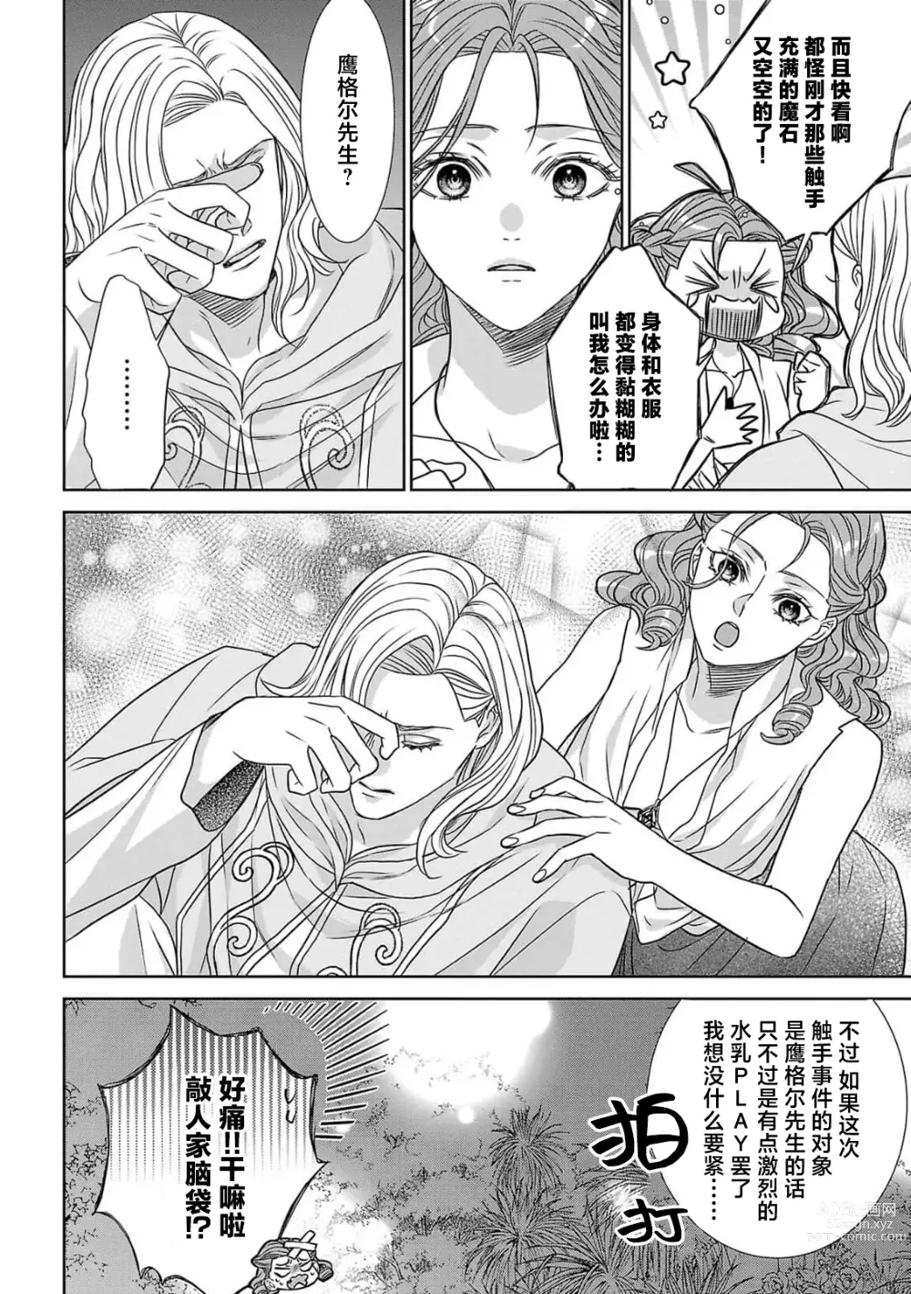 Page 51 of manga 转生圣女和神官还情窦未开 1-4