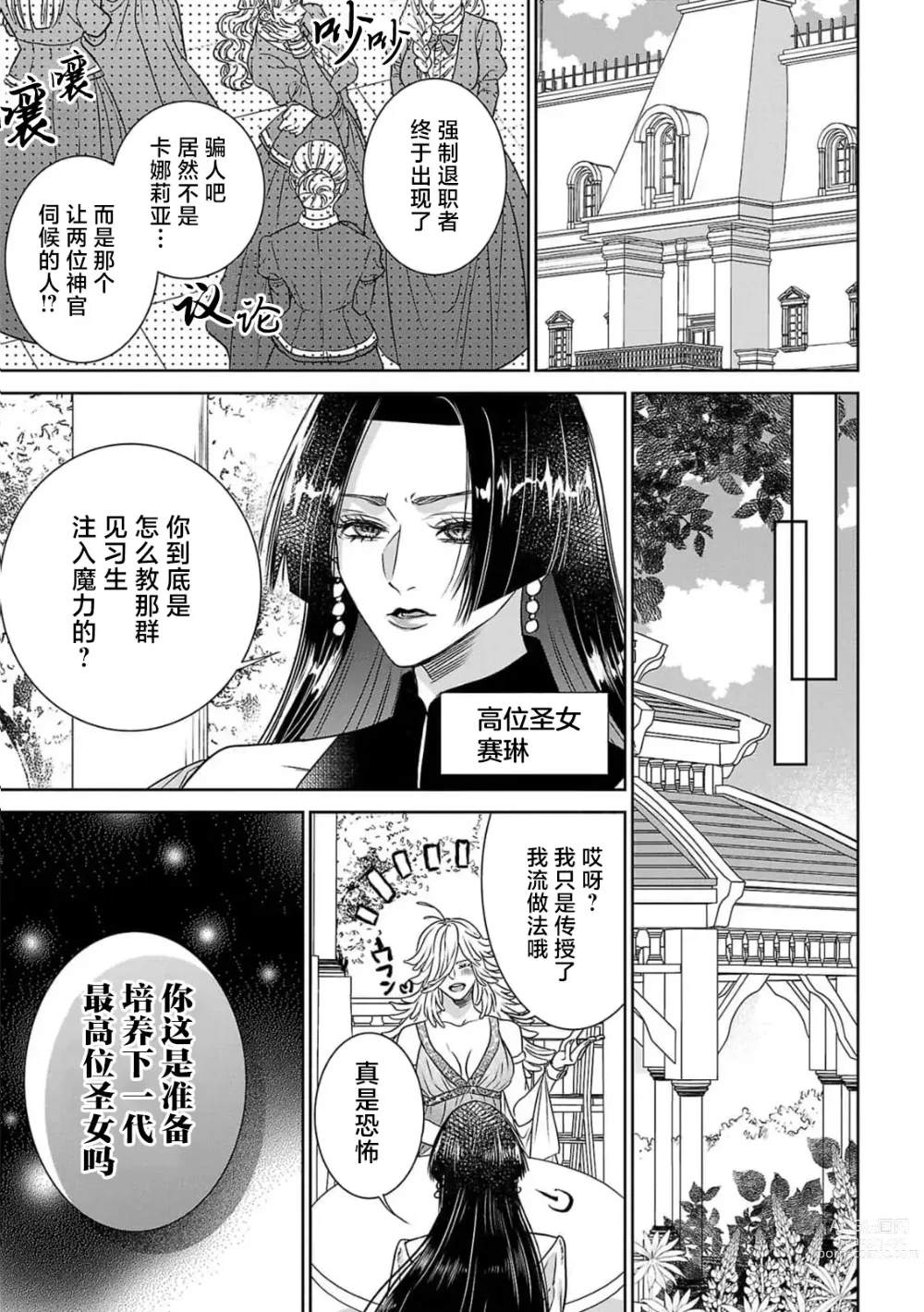 Page 52 of manga 转生圣女和神官还情窦未开 1-4