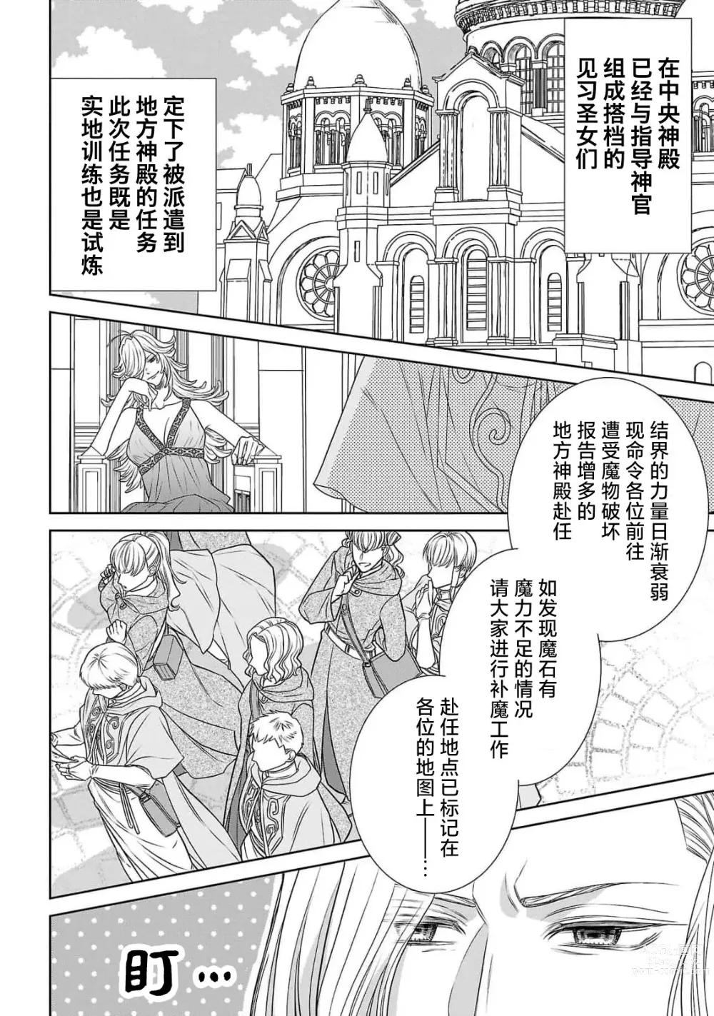 Page 56 of manga 转生圣女和神官还情窦未开 1-4