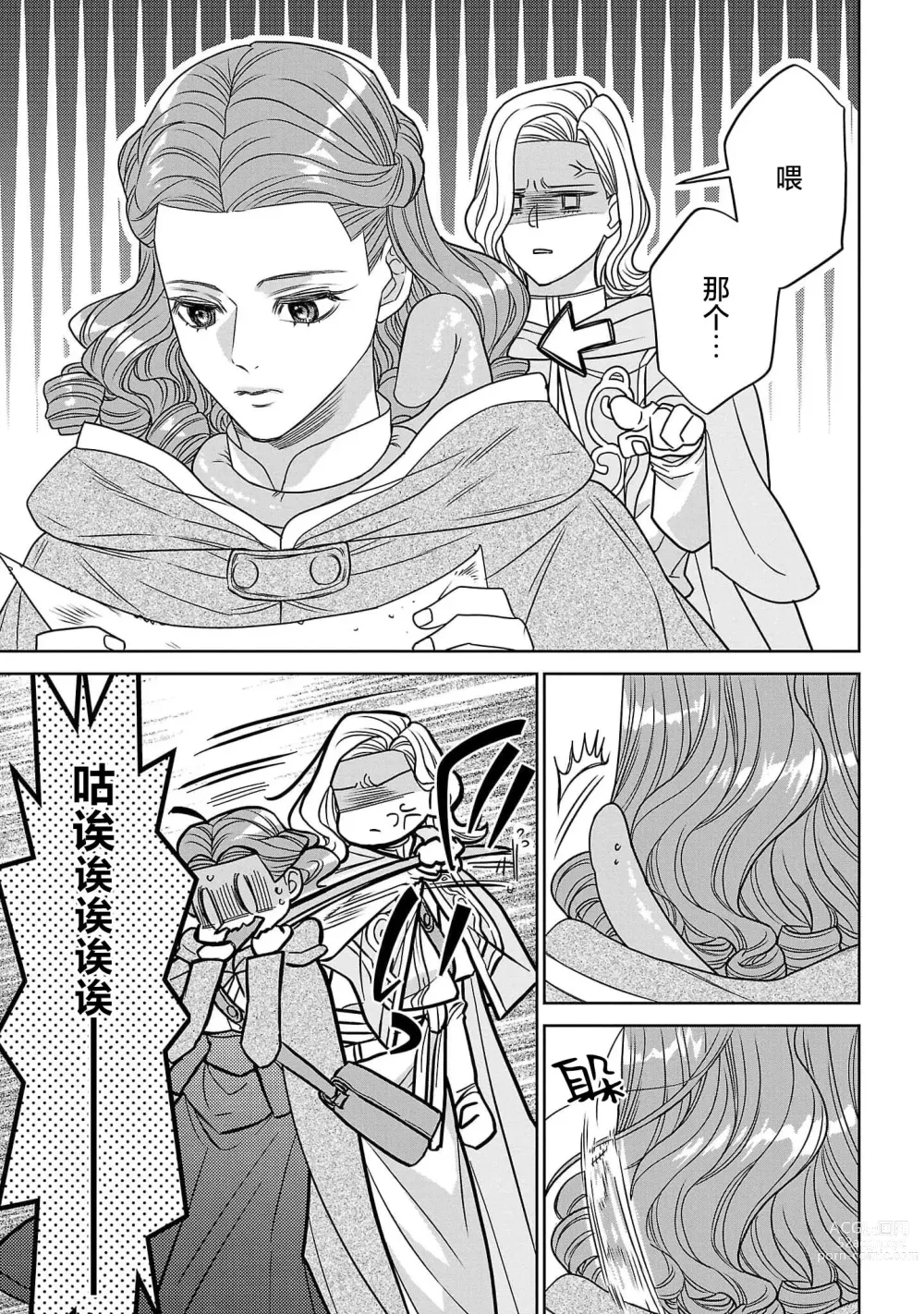 Page 57 of manga 转生圣女和神官还情窦未开 1-4