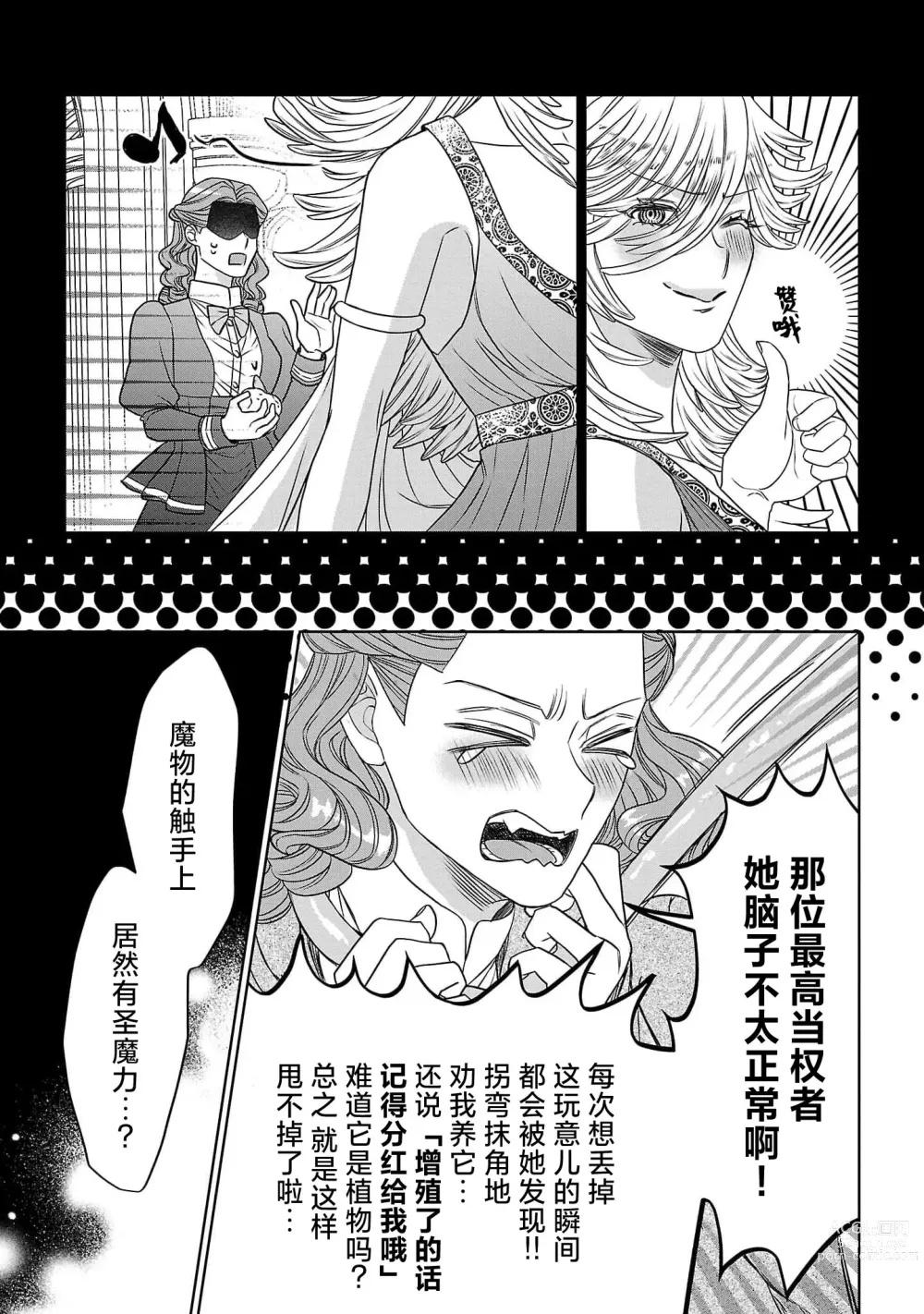 Page 59 of manga 转生圣女和神官还情窦未开 1-4