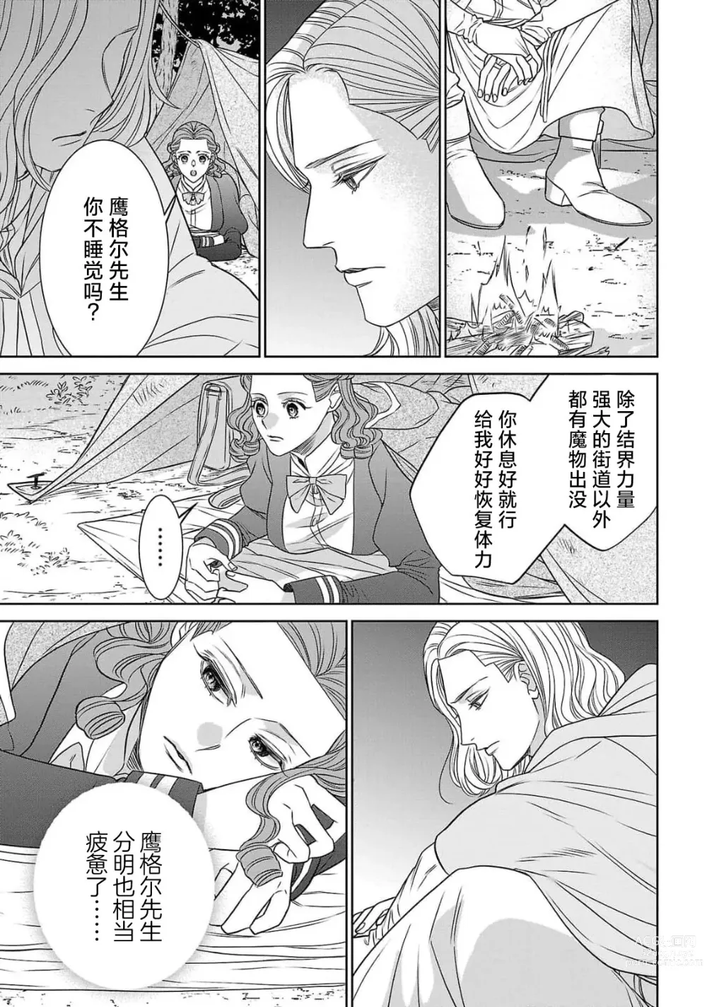 Page 61 of manga 转生圣女和神官还情窦未开 1-4