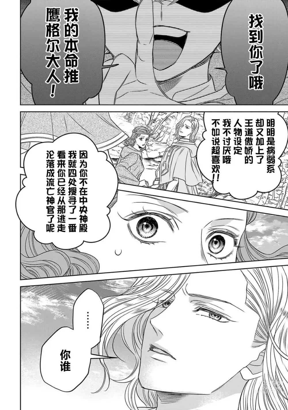 Page 66 of manga 转生圣女和神官还情窦未开 1-4