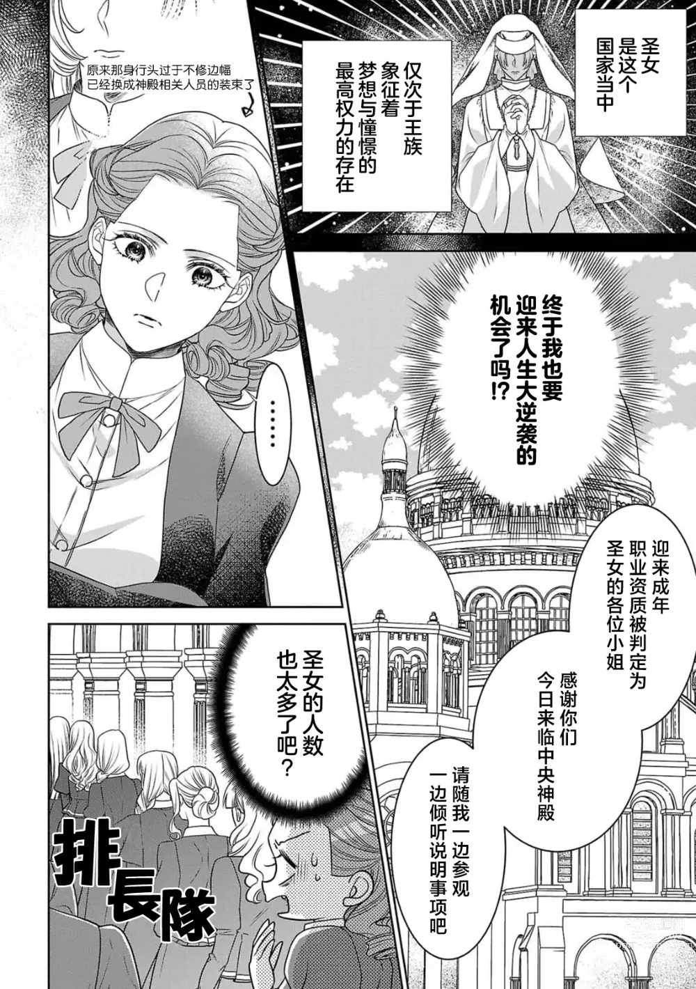 Page 8 of manga 转生圣女和神官还情窦未开 1-4