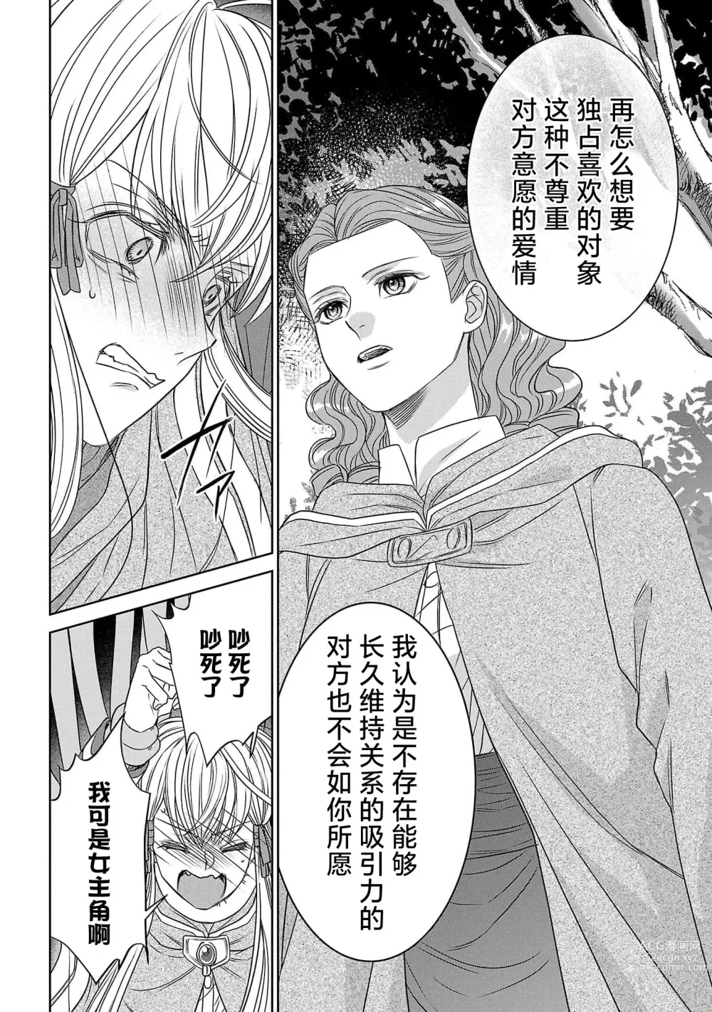 Page 76 of manga 转生圣女和神官还情窦未开 1-4