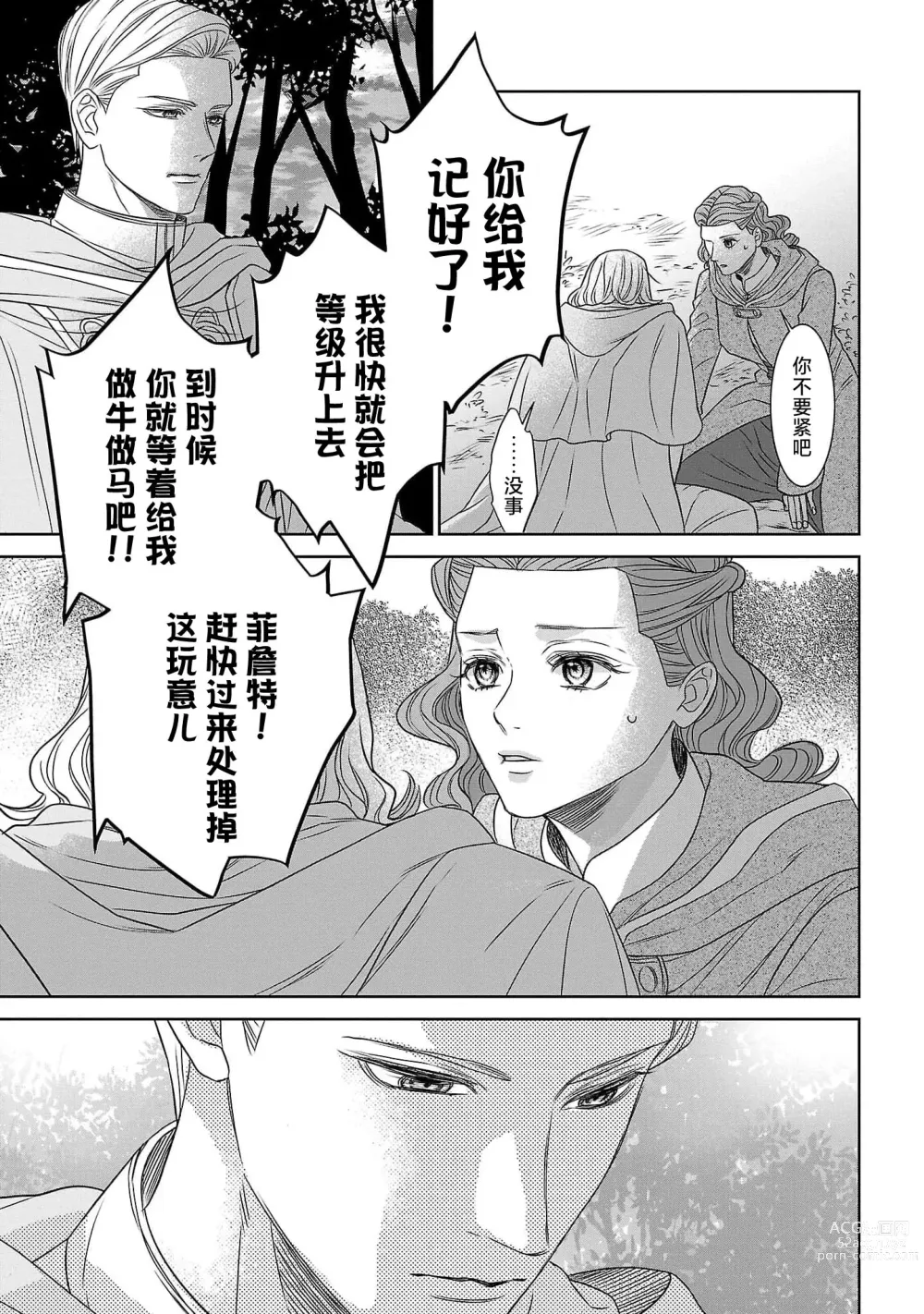 Page 77 of manga 转生圣女和神官还情窦未开 1-4