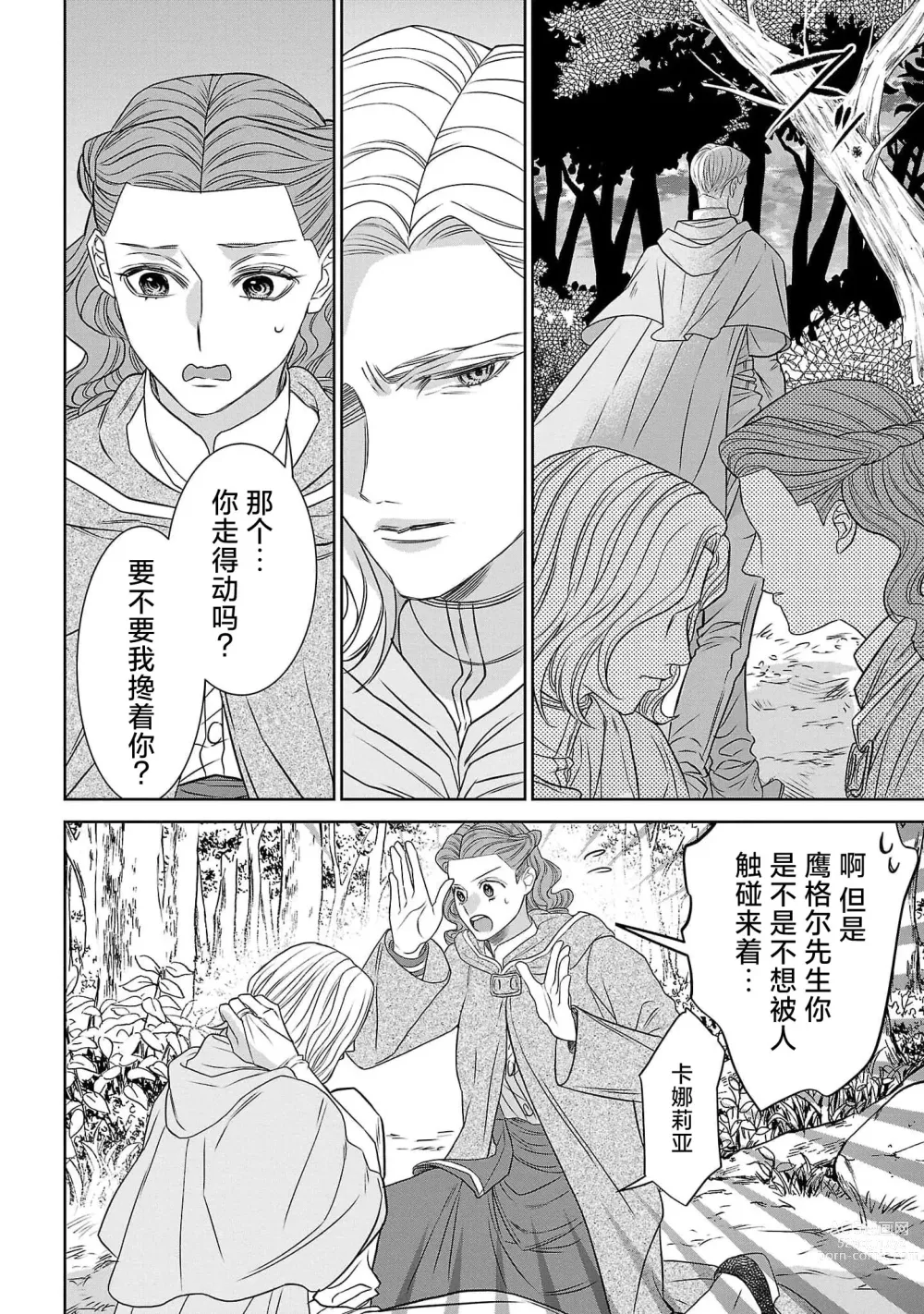 Page 78 of manga 转生圣女和神官还情窦未开 1-4