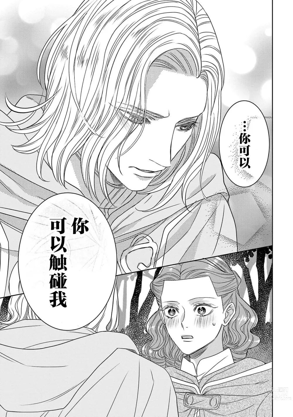 Page 79 of manga 转生圣女和神官还情窦未开 1-4