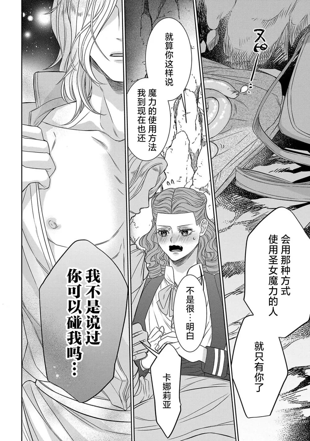 Page 82 of manga 转生圣女和神官还情窦未开 1-4